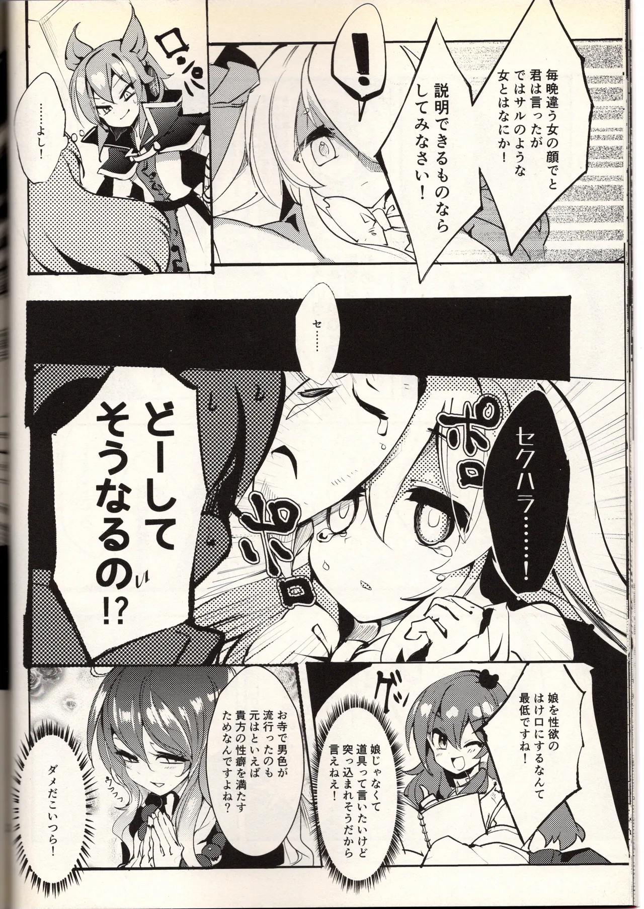 Kusattetatte Otome Desu Kara! - Page 22