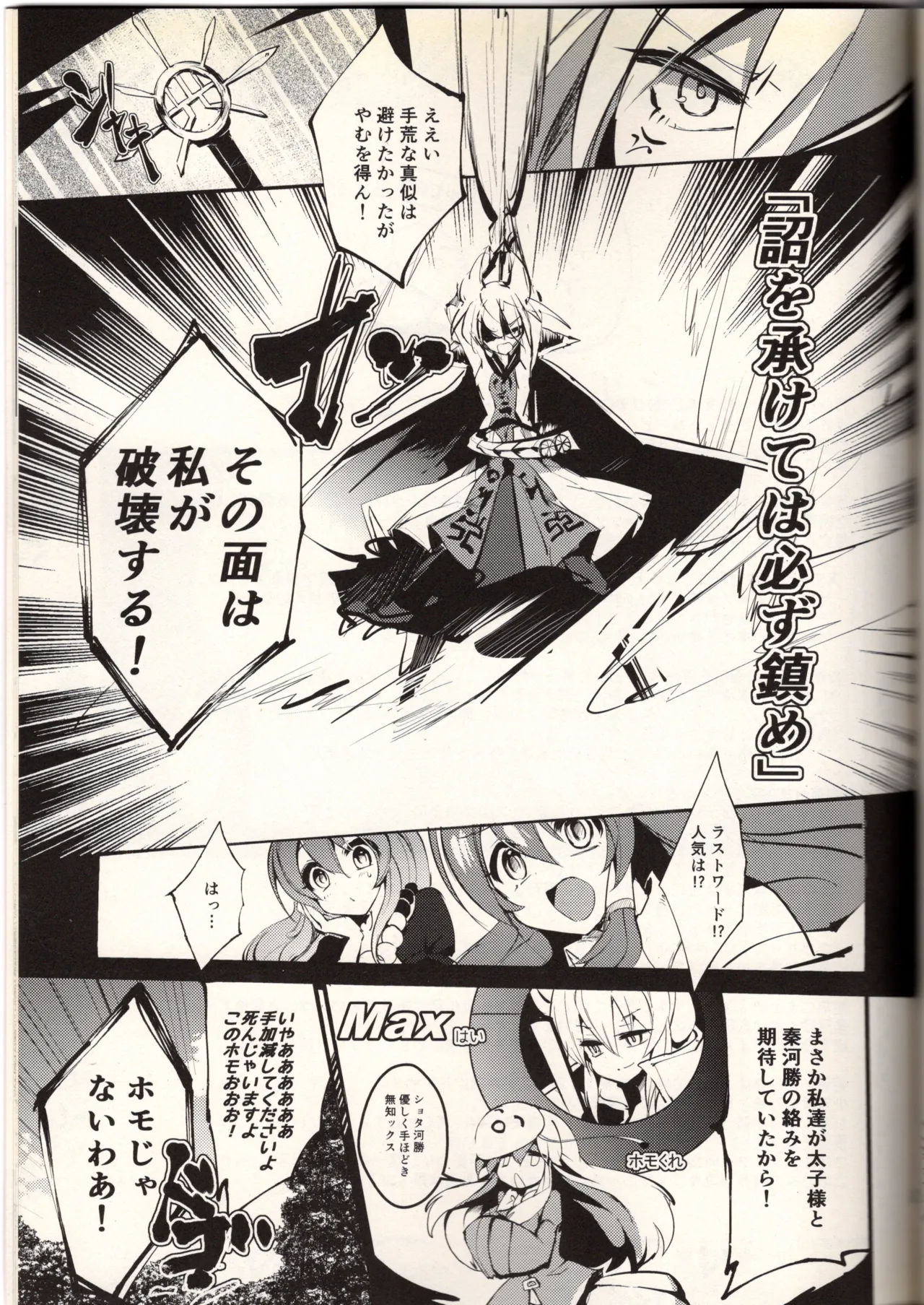 Kusattetatte Otome Desu Kara! - Page 23