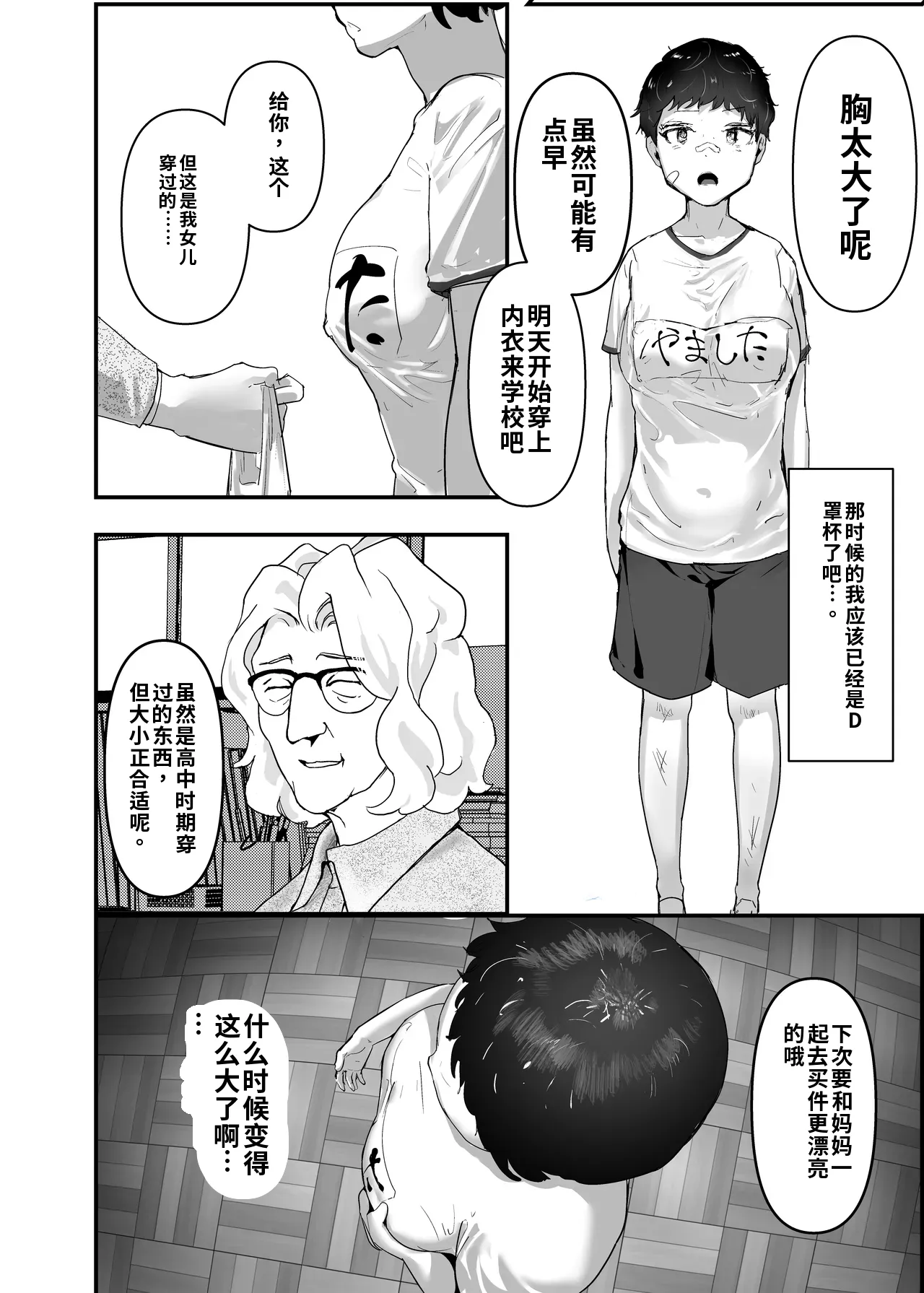 Page 16 of [Team Sazandora (Goto Masaki no Yabou)] Wakarase x Junai = Mesu Ochi no Teiri ~Danshi to no Trauma kara Hanten Anti ni Nari, Couple to Danshi o Imikirau Femi ni Narihateta Boyish Joshi o Mesu Ochi Saseyo!!~ [Chinese] [ai渣翻] [Digital]