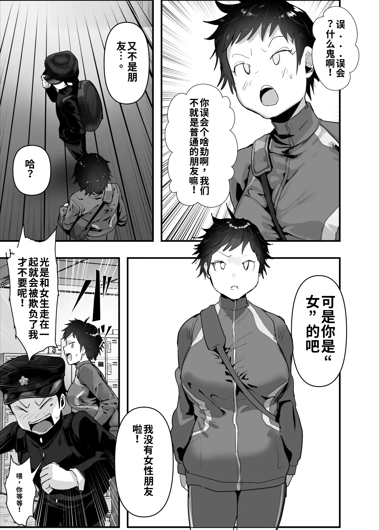 Page 19 of [Team Sazandora (Goto Masaki no Yabou)] Wakarase x Junai = Mesu Ochi no Teiri ~Danshi to no Trauma kara Hanten Anti ni Nari, Couple to Danshi o Imikirau Femi ni Narihateta Boyish Joshi o Mesu Ochi Saseyo!!~ [Chinese] [ai渣翻] [Digital]