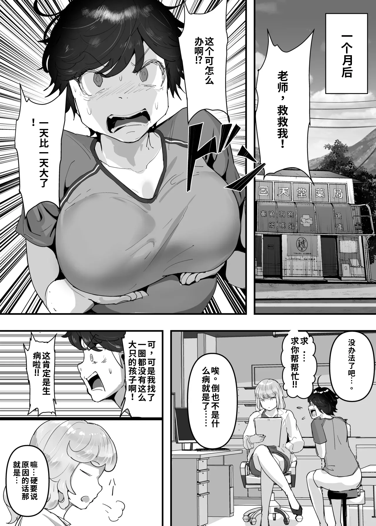 Page 21 of [Team Sazandora (Goto Masaki no Yabou)] Wakarase x Junai = Mesu Ochi no Teiri ~Danshi to no Trauma kara Hanten Anti ni Nari, Couple to Danshi o Imikirau Femi ni Narihateta Boyish Joshi o Mesu Ochi Saseyo!!~ [Chinese] [ai渣翻] [Digital]