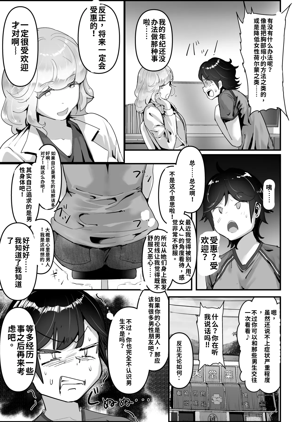 Page 23 of [Team Sazandora (Goto Masaki no Yabou)] Wakarase x Junai = Mesu Ochi no Teiri ~Danshi to no Trauma kara Hanten Anti ni Nari, Couple to Danshi o Imikirau Femi ni Narihateta Boyish Joshi o Mesu Ochi Saseyo!!~ [Chinese] [ai渣翻] [Digital]