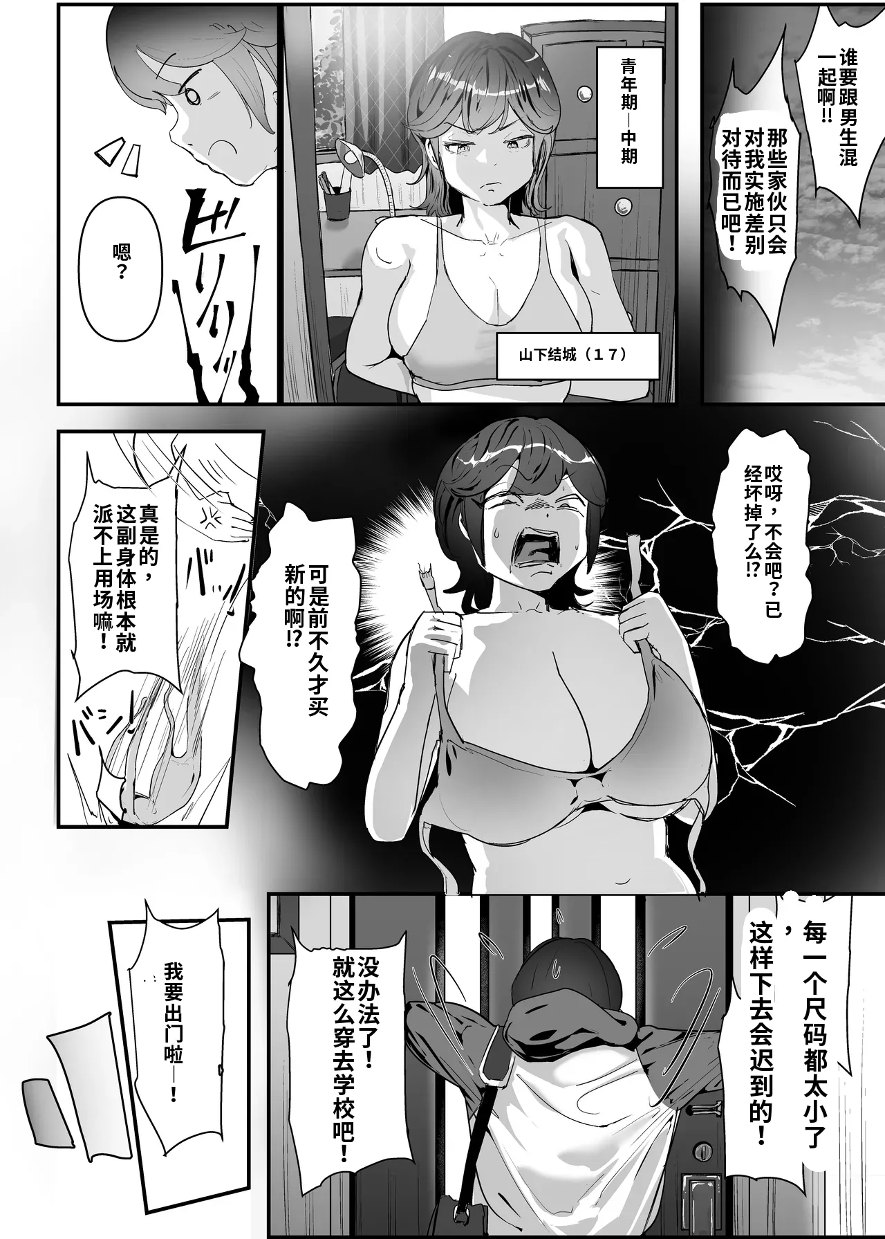 Page 24 of [Team Sazandora (Goto Masaki no Yabou)] Wakarase x Junai = Mesu Ochi no Teiri ~Danshi to no Trauma kara Hanten Anti ni Nari, Couple to Danshi o Imikirau Femi ni Narihateta Boyish Joshi o Mesu Ochi Saseyo!!~ [Chinese] [ai渣翻] [Digital]