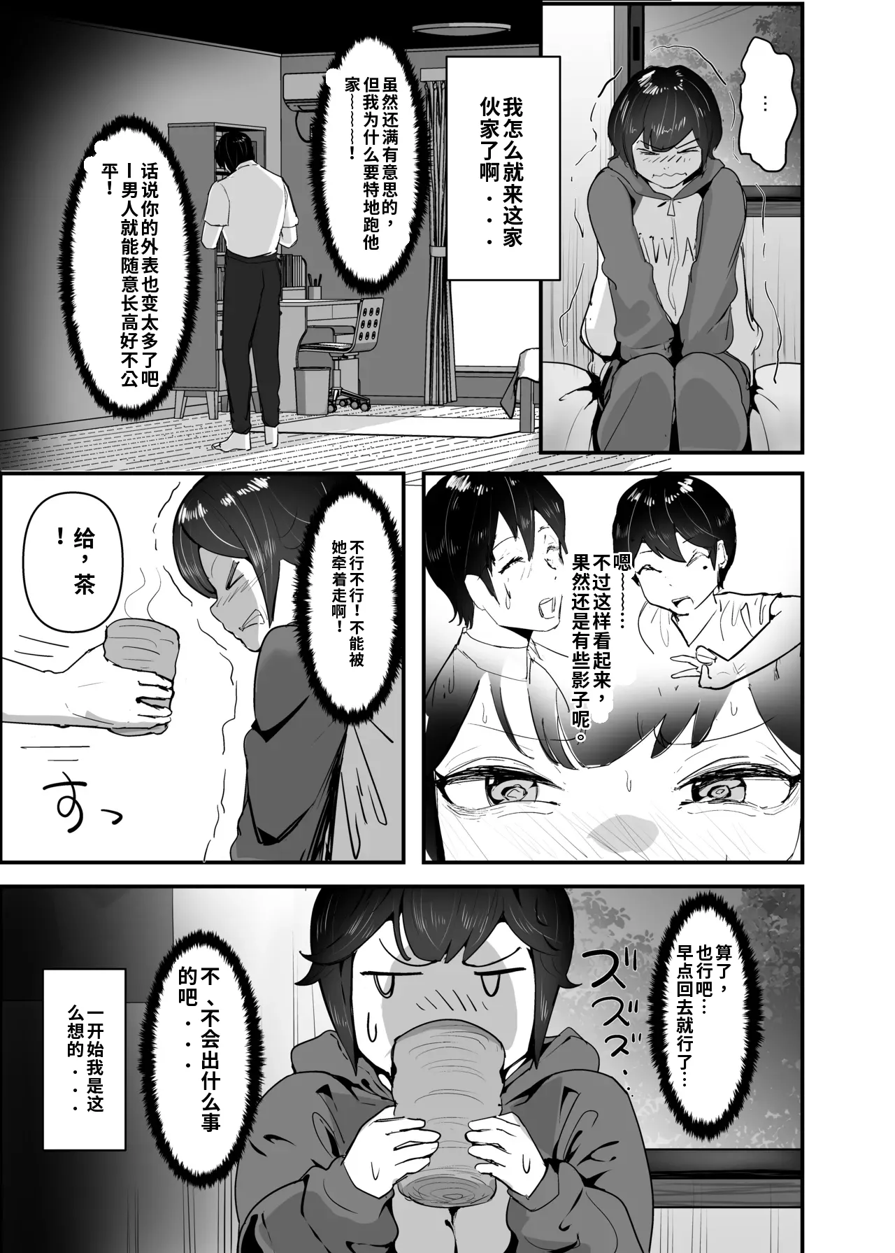 Page 31 of [Team Sazandora (Goto Masaki no Yabou)] Wakarase x Junai = Mesu Ochi no Teiri ~Danshi to no Trauma kara Hanten Anti ni Nari, Couple to Danshi o Imikirau Femi ni Narihateta Boyish Joshi o Mesu Ochi Saseyo!!~ [Chinese] [ai渣翻] [Digital]