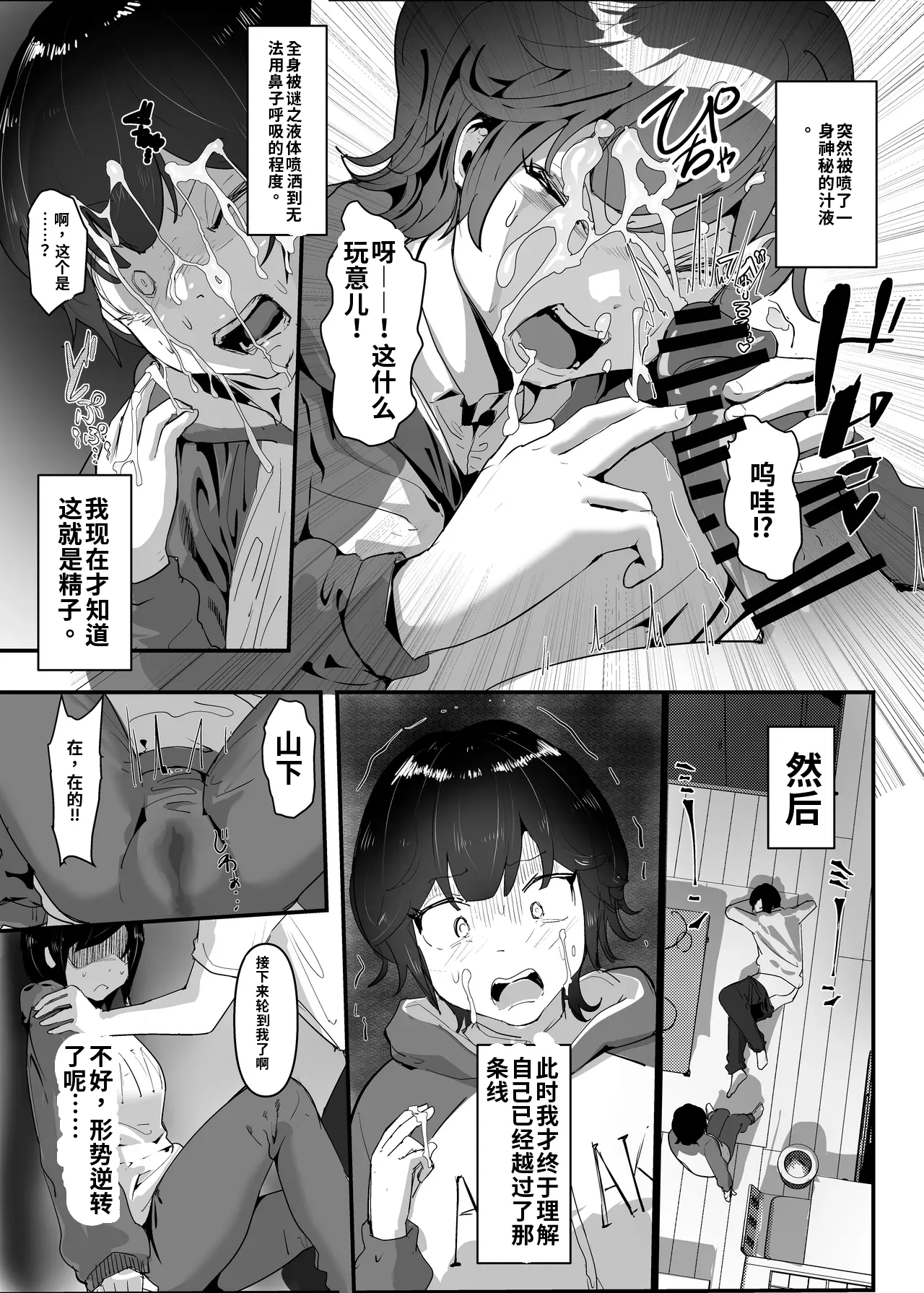 Page 37 of [Team Sazandora (Goto Masaki no Yabou)] Wakarase x Junai = Mesu Ochi no Teiri ~Danshi to no Trauma kara Hanten Anti ni Nari, Couple to Danshi o Imikirau Femi ni Narihateta Boyish Joshi o Mesu Ochi Saseyo!!~ [Chinese] [ai渣翻] [Digital]