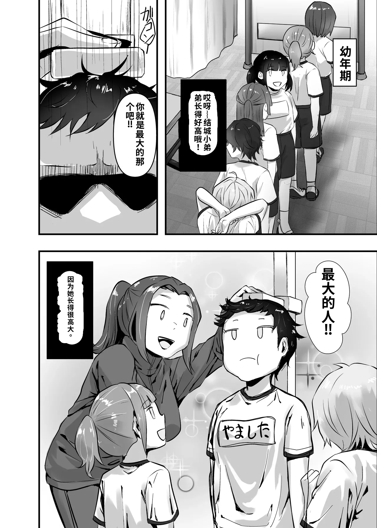 Page 6 of [Team Sazandora (Goto Masaki no Yabou)] Wakarase x Junai = Mesu Ochi no Teiri ~Danshi to no Trauma kara Hanten Anti ni Nari, Couple to Danshi o Imikirau Femi ni Narihateta Boyish Joshi o Mesu Ochi Saseyo!!~ [Chinese] [ai渣翻] [Digital]