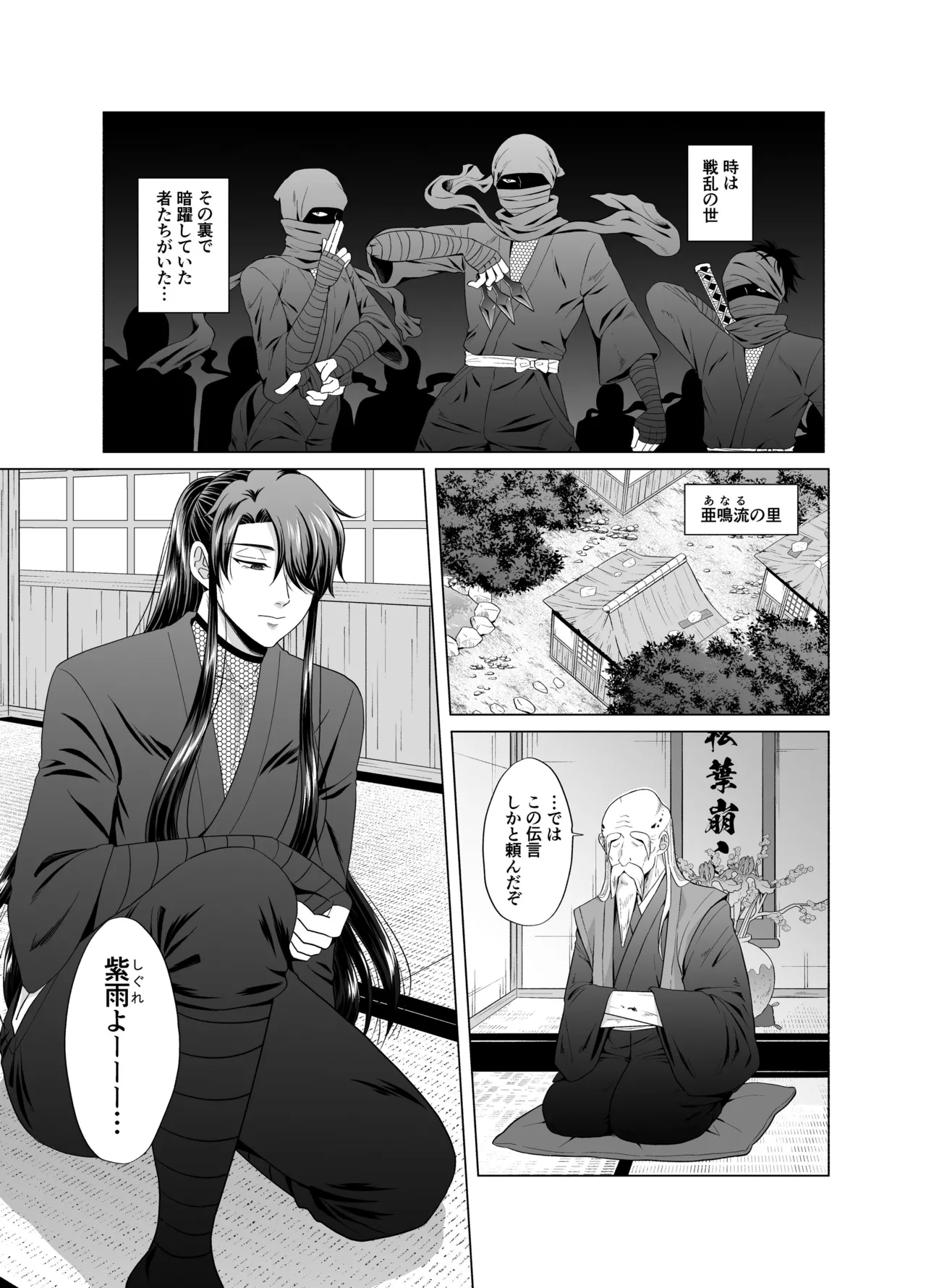 Page 3 of [かんらい亭 (ベニ子)]忍びのお仕事～戦国忍者破廉恥見聞録～