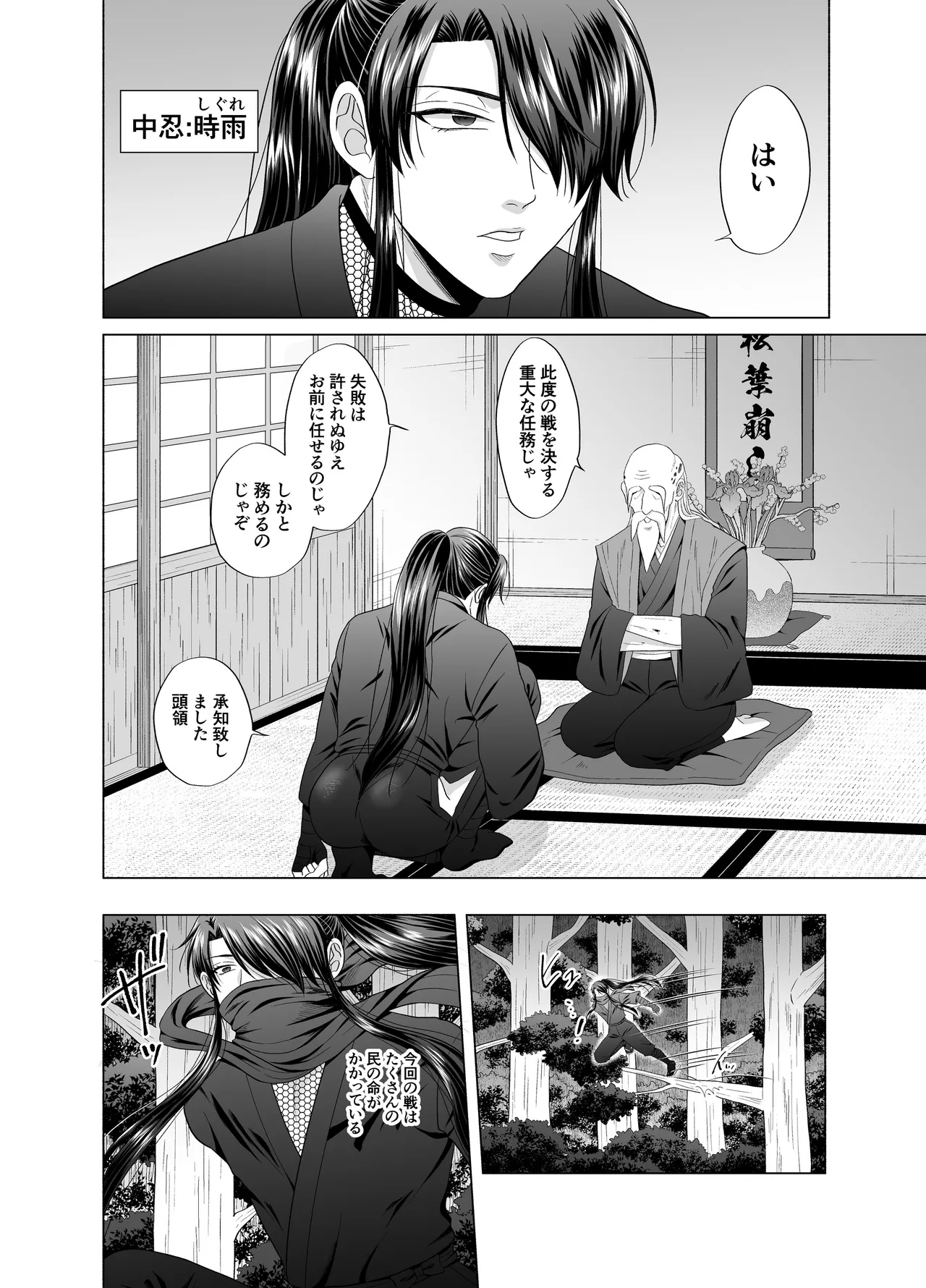 Page 4 of [かんらい亭 (ベニ子)]忍びのお仕事～戦国忍者破廉恥見聞録～