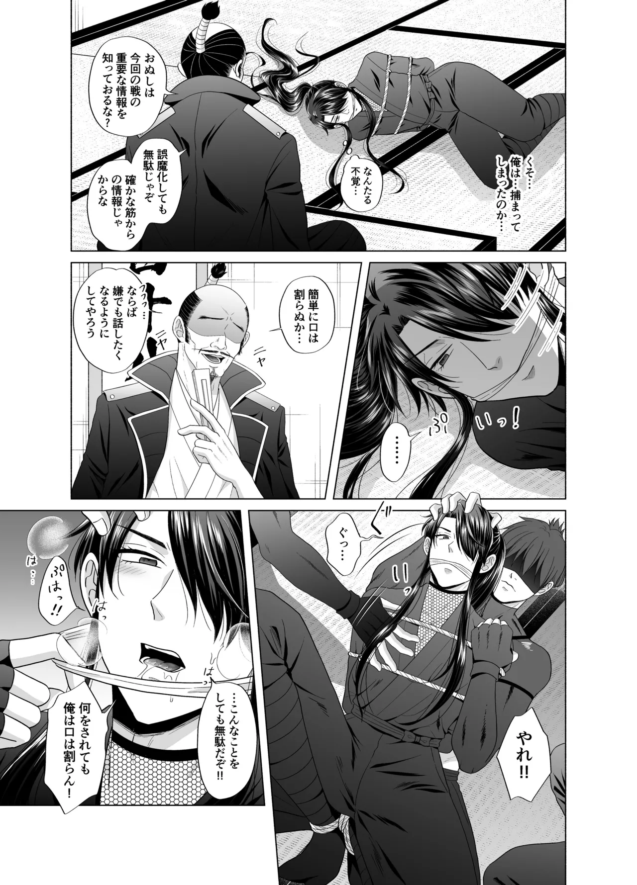 Page 7 of [かんらい亭 (ベニ子)]忍びのお仕事～戦国忍者破廉恥見聞録～