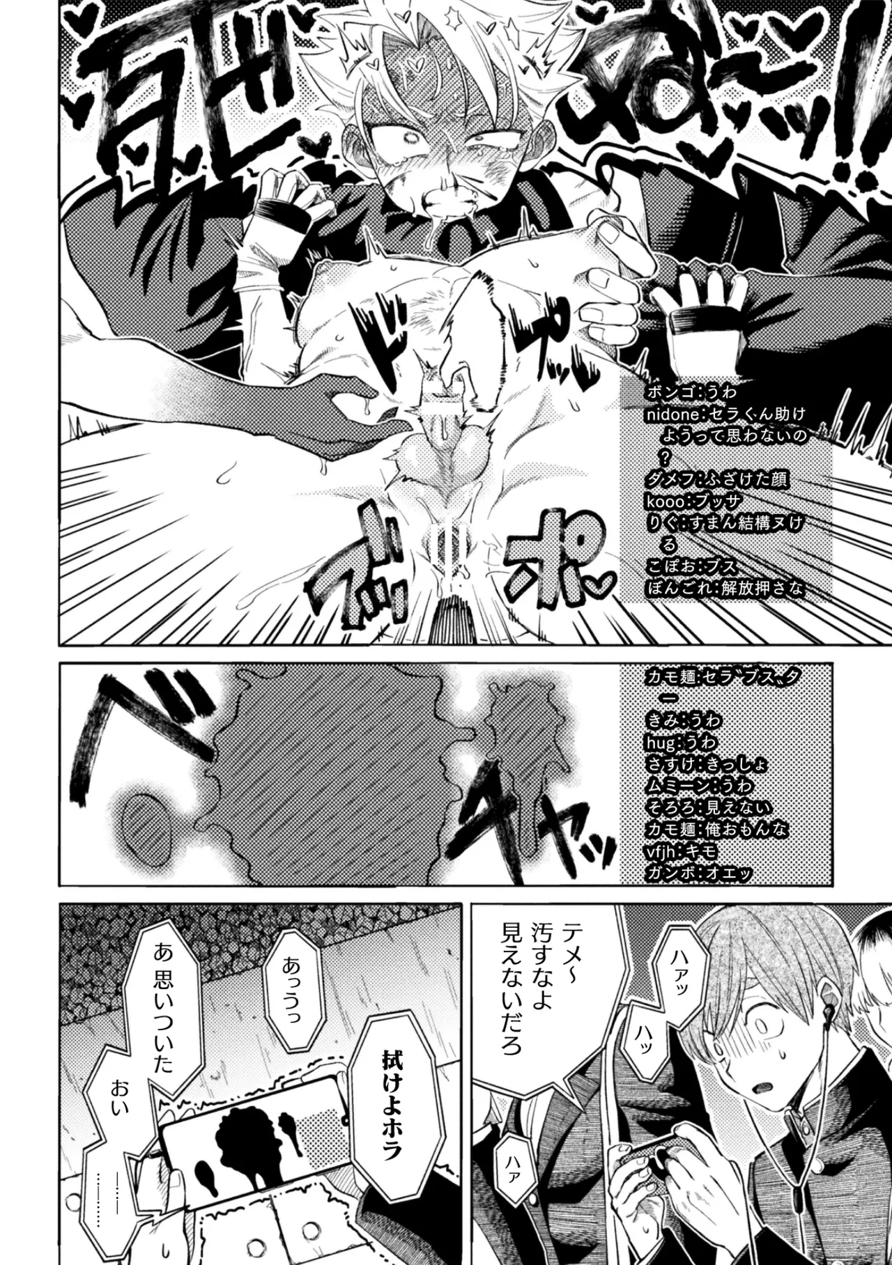 Page 10 of セラブスター☆屈辱敗北生配信！！