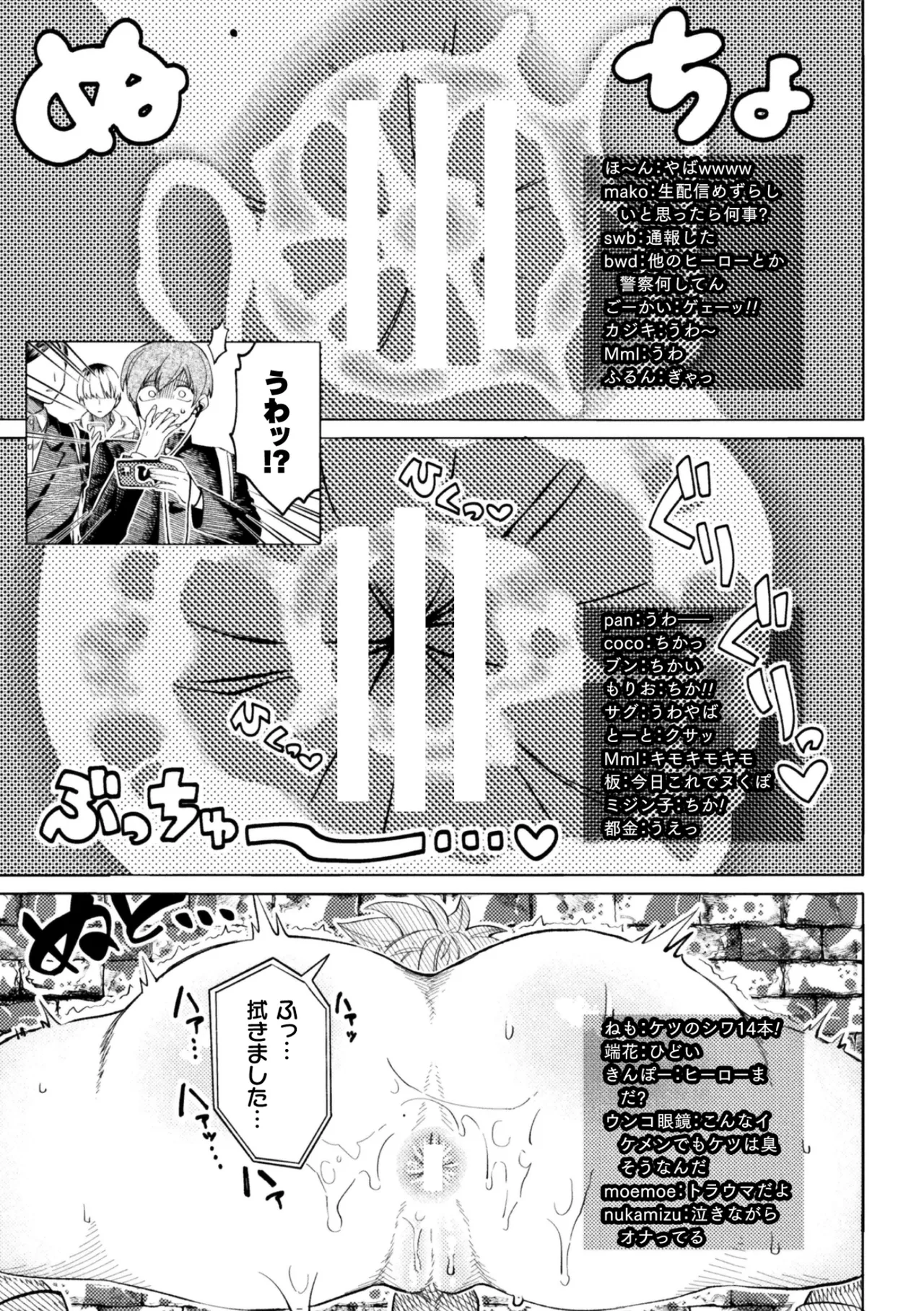 Page 11 of [みずがめ] セラブスター☆屈辱敗北生配信！！