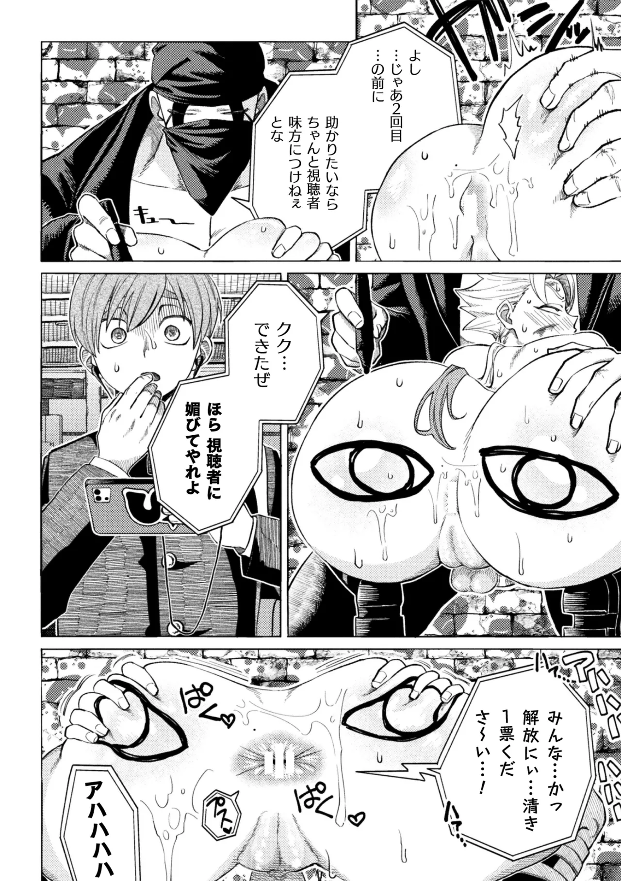 Page 12 of [みずがめ] セラブスター☆屈辱敗北生配信！！