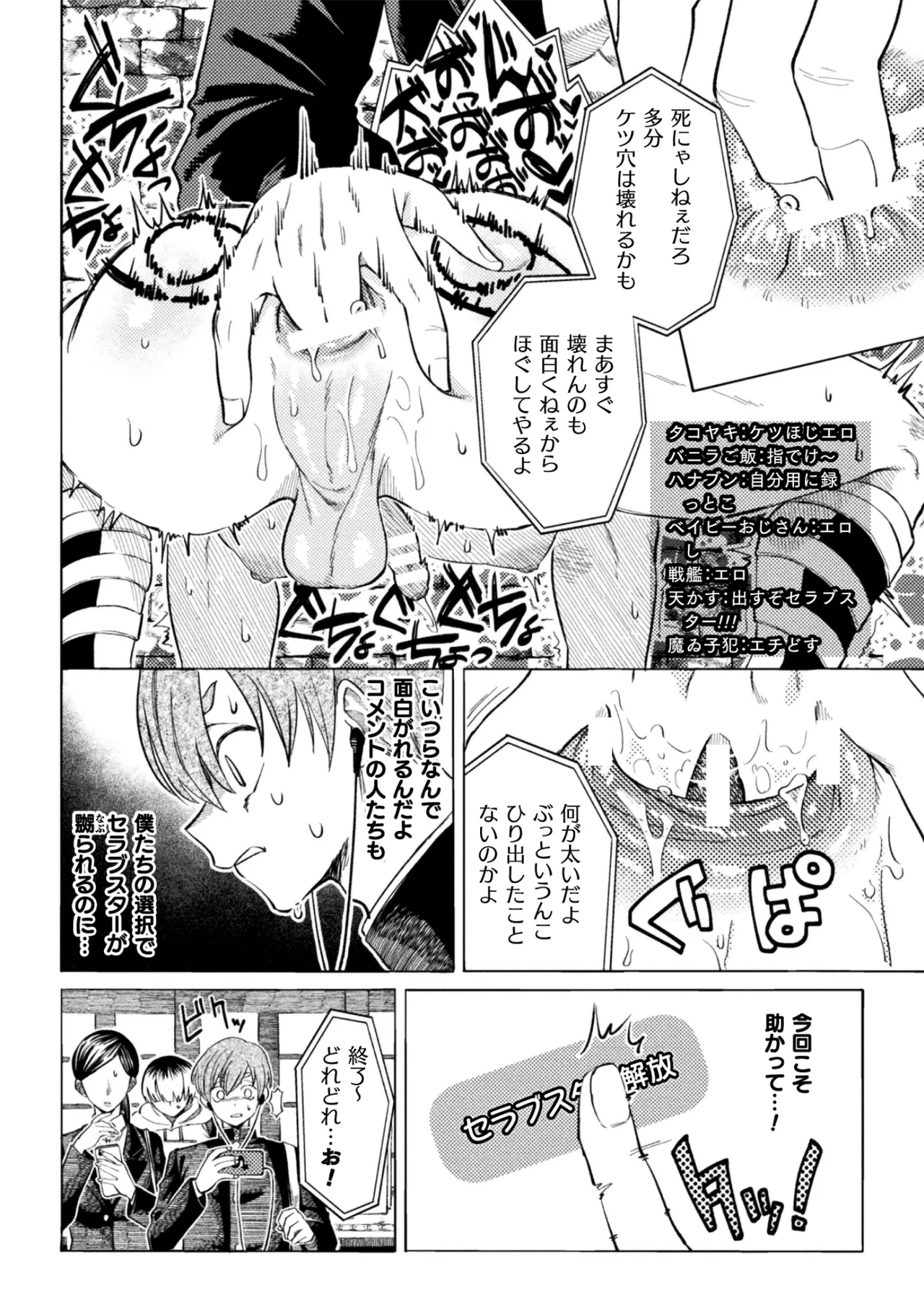 Page 14 of [みずがめ] セラブスター☆屈辱敗北生配信！！