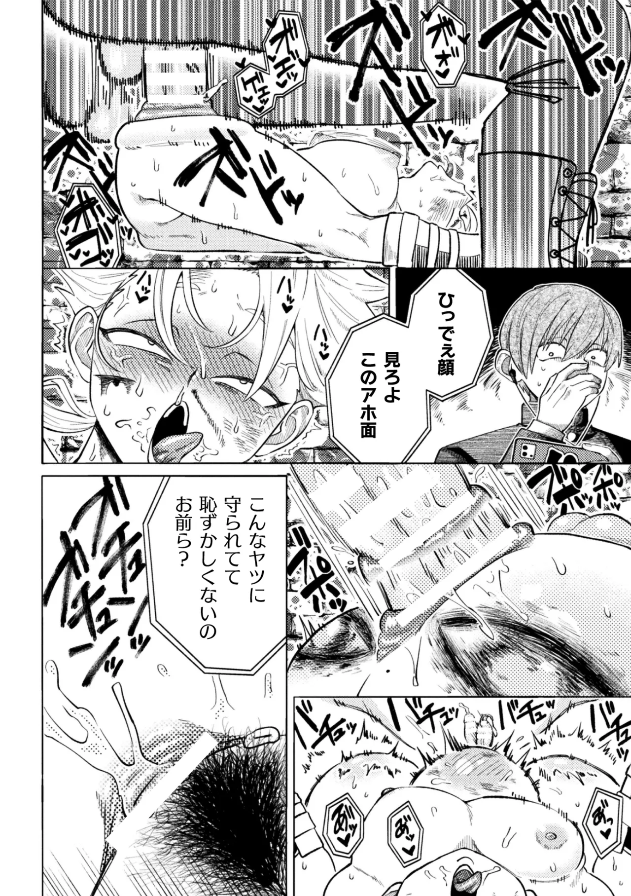Page 18 of セラブスター☆屈辱敗北生配信！！