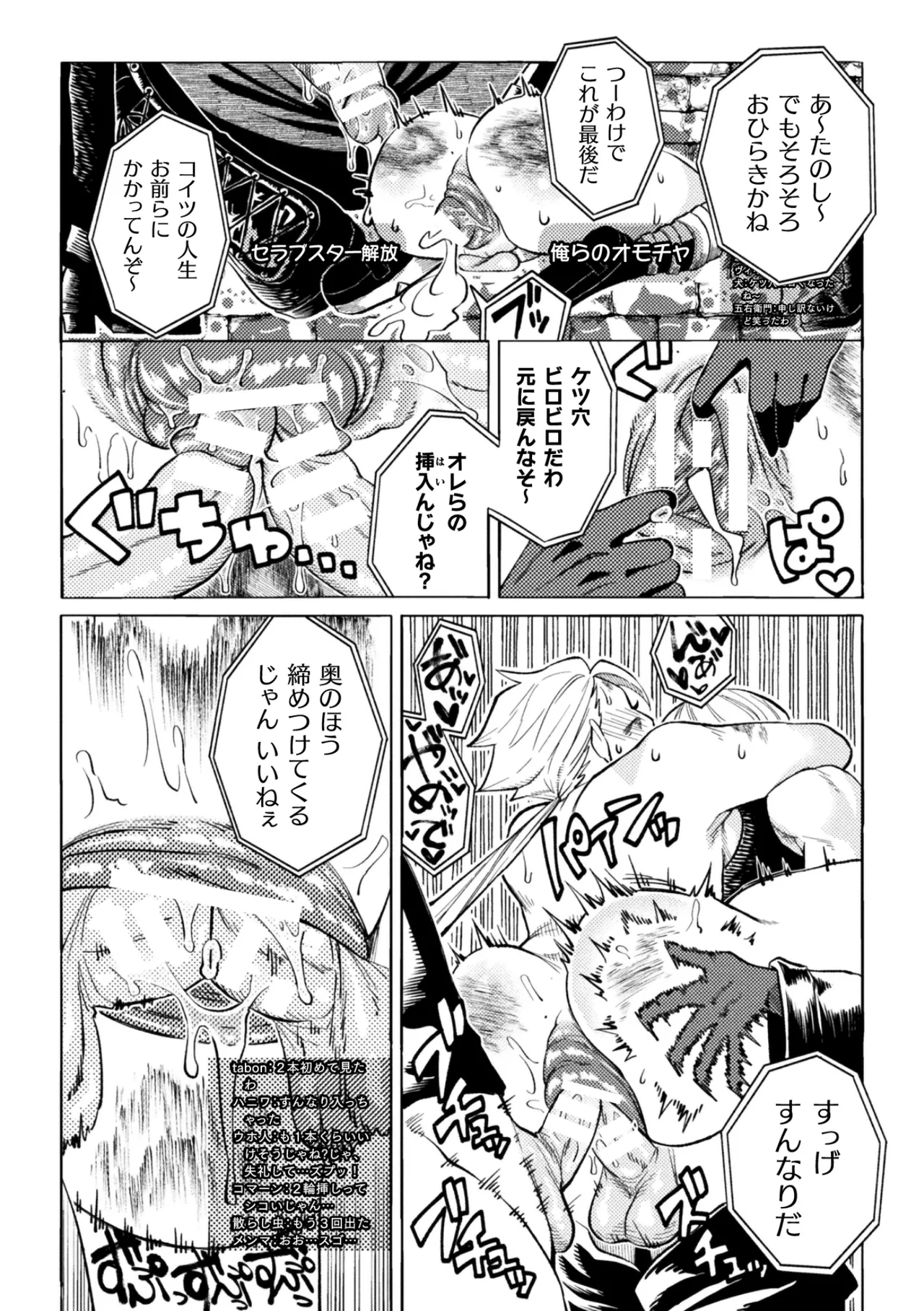 Page 22 of セラブスター☆屈辱敗北生配信！！
