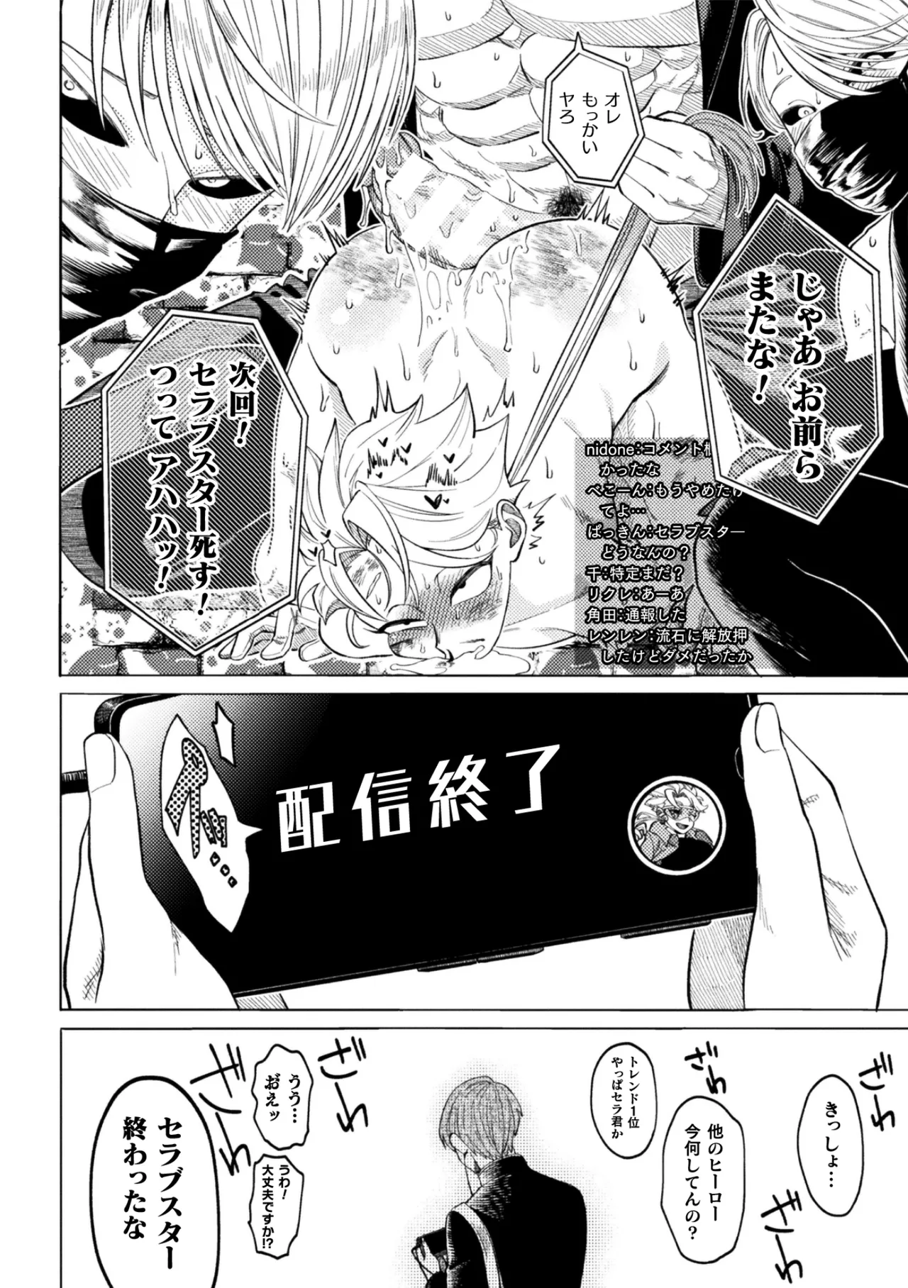Page 24 of [みずがめ] セラブスター☆屈辱敗北生配信！！