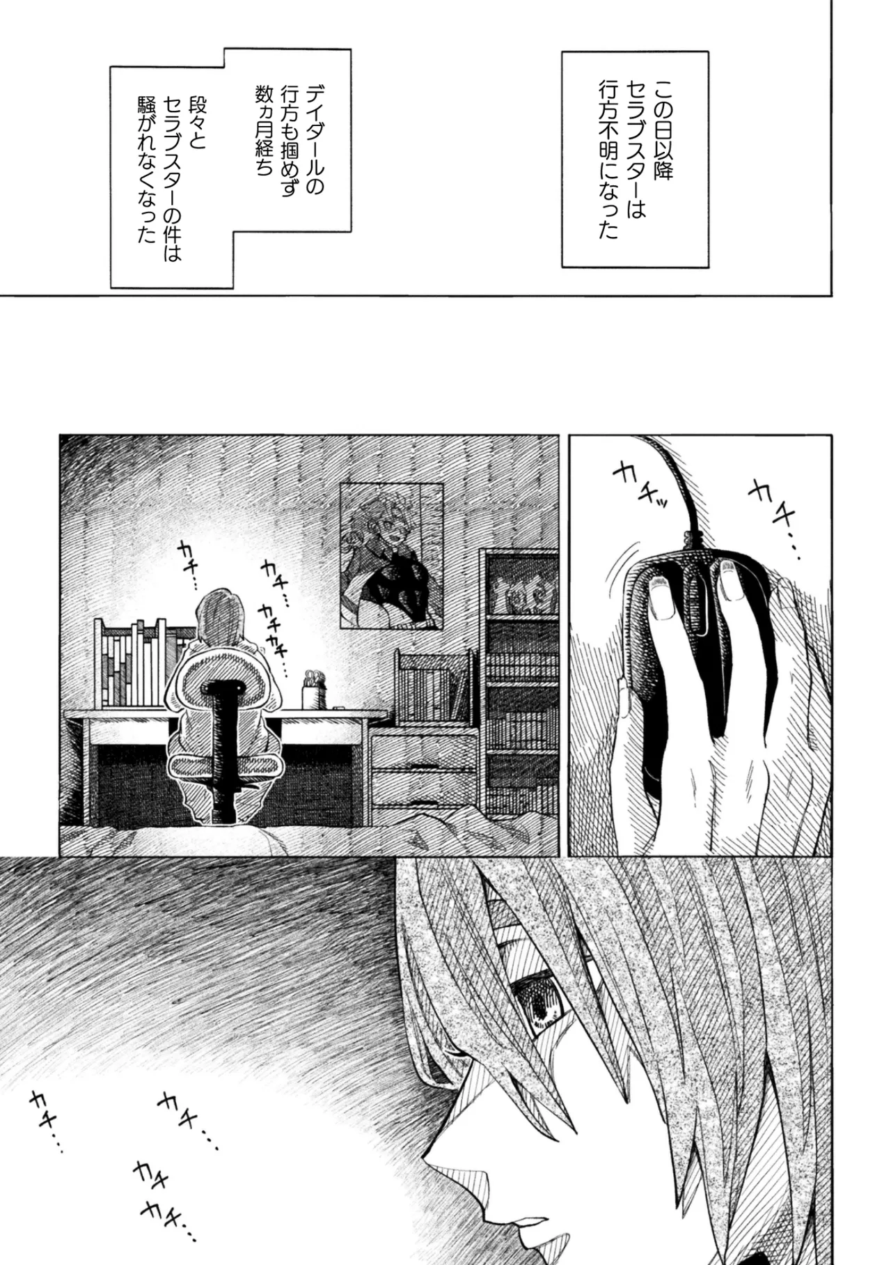 Page 25 of [みずがめ] セラブスター☆屈辱敗北生配信！！