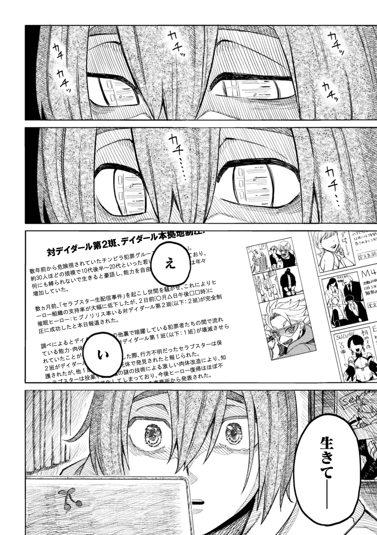 Page 26 of [みずがめ] セラブスター☆屈辱敗北生配信！！