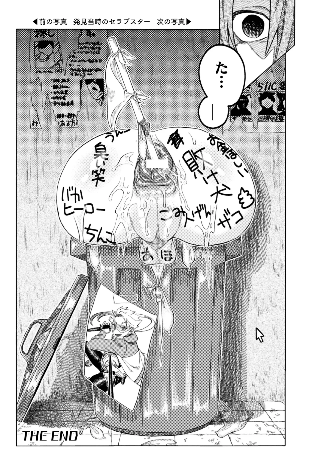 Page 27 of [みずがめ] セラブスター☆屈辱敗北生配信！！