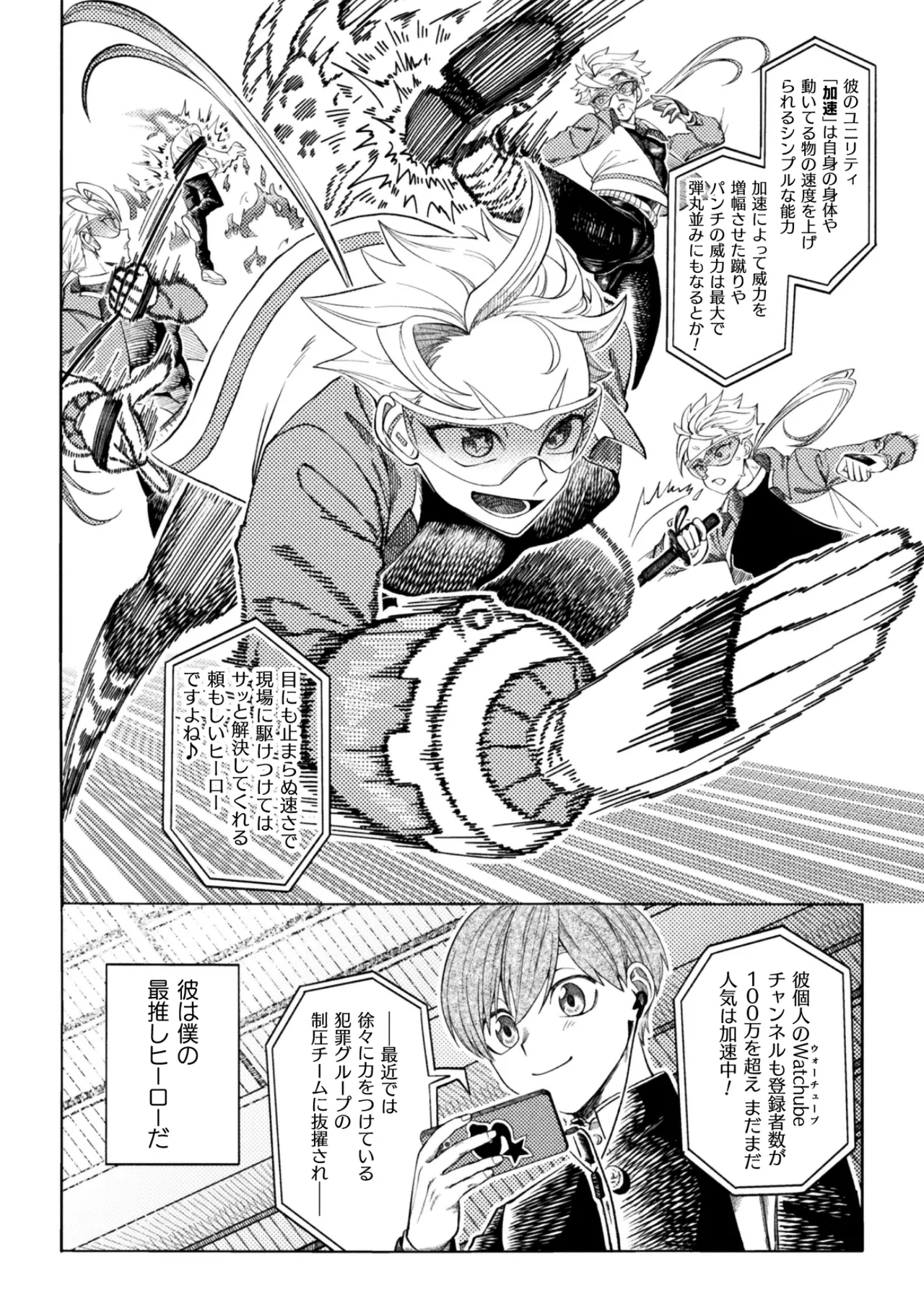 Page 4 of セラブスター☆屈辱敗北生配信！！