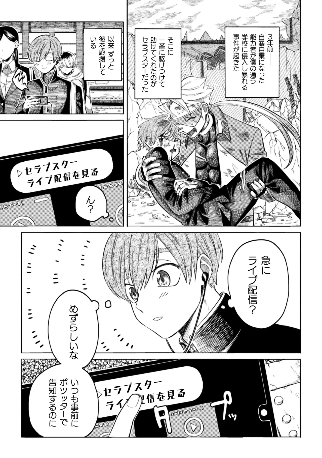 Page 5 of セラブスター☆屈辱敗北生配信！！