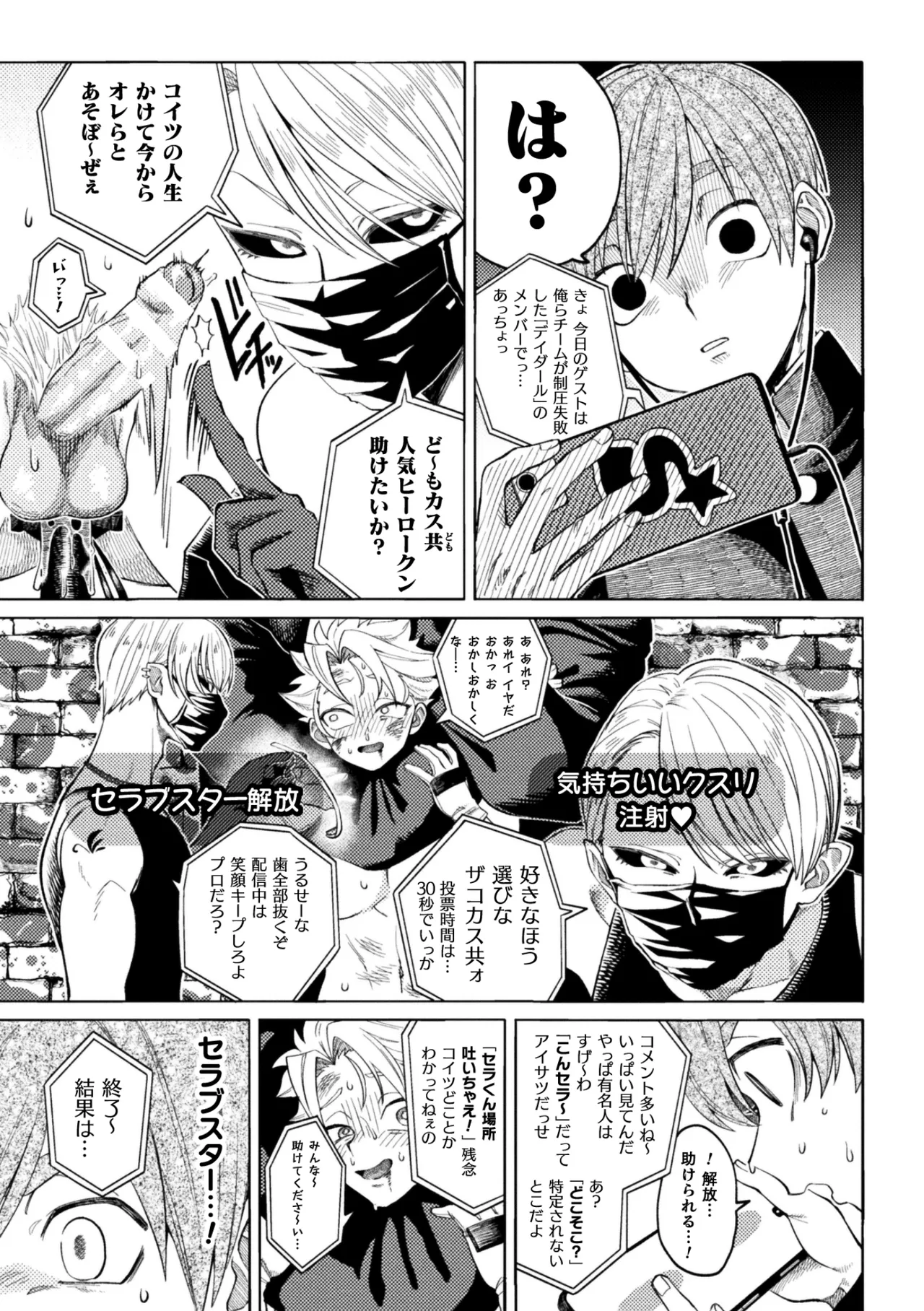 Page 7 of セラブスター☆屈辱敗北生配信！！