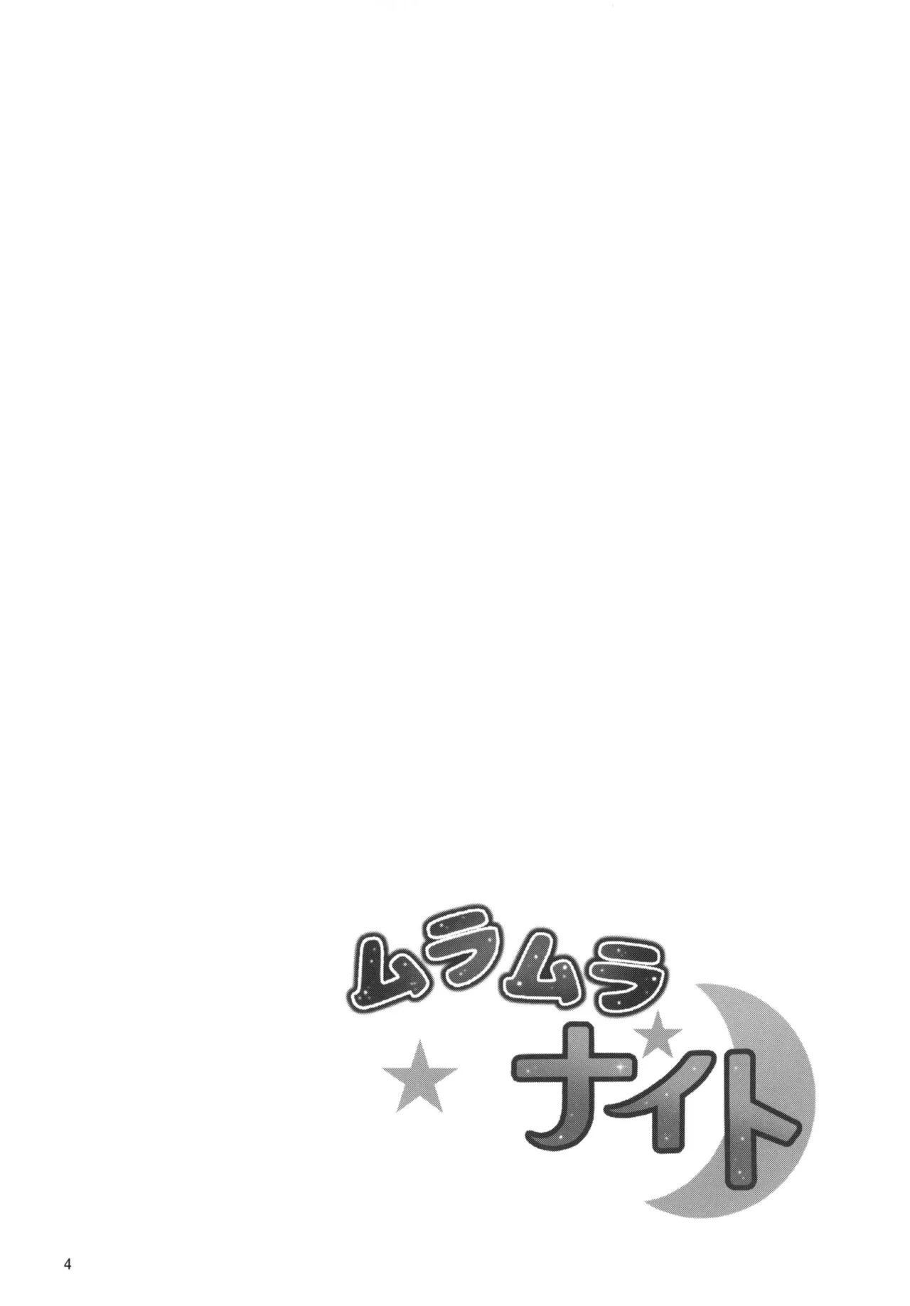 Page 3 of [Kuronekotei (Chibinon☆)] Muramura Night (Angel Beats!) [Digital]
