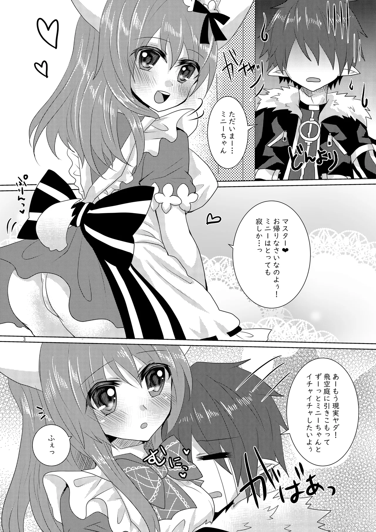 Page 2 of Mini-chan to Icha Love Ecchi Suru Hon