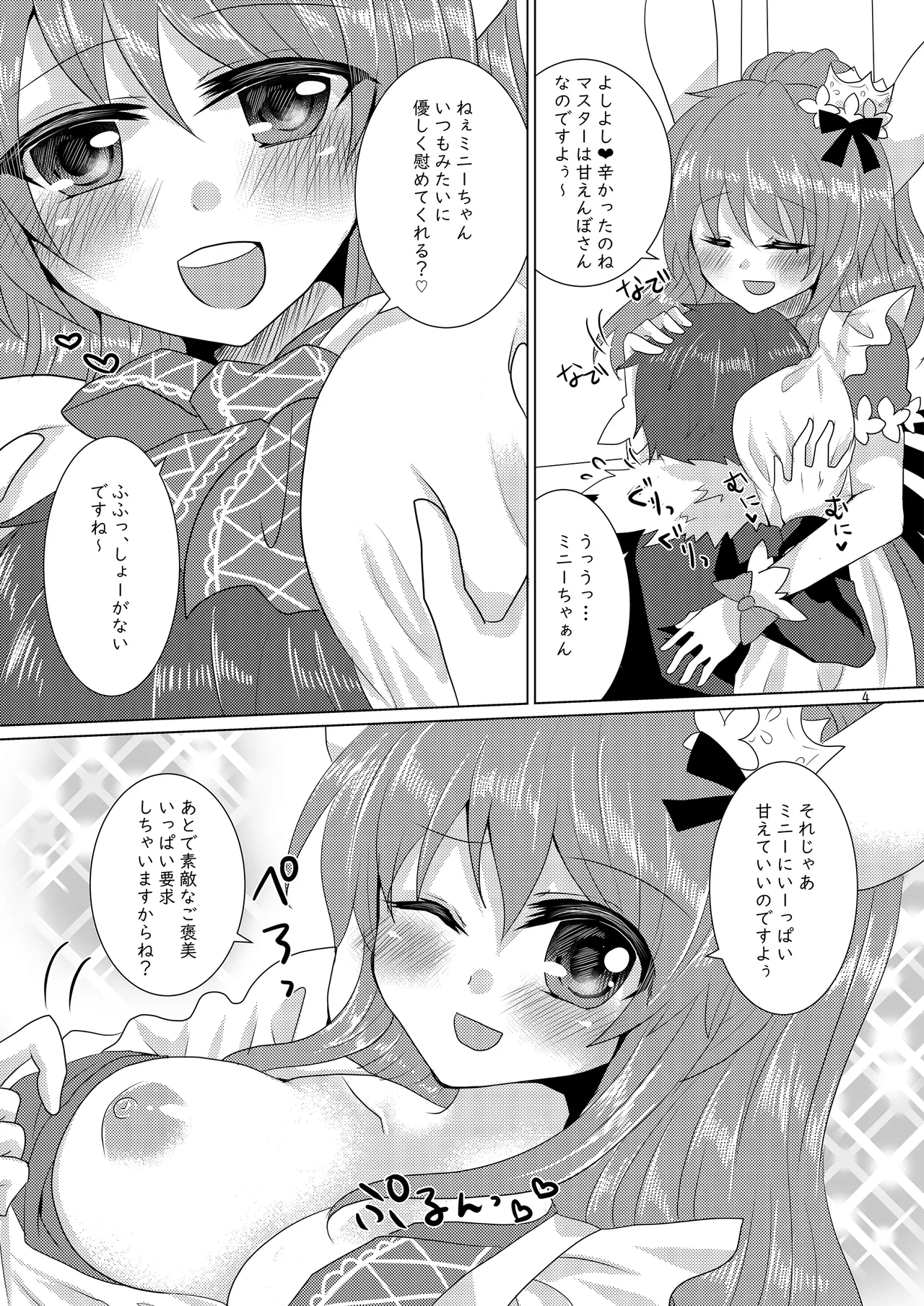Page 3 of [Thrylos (Suu)] Mini-chan to Icha Love Ecchi Suru Hon (Emil Chronicle Online)