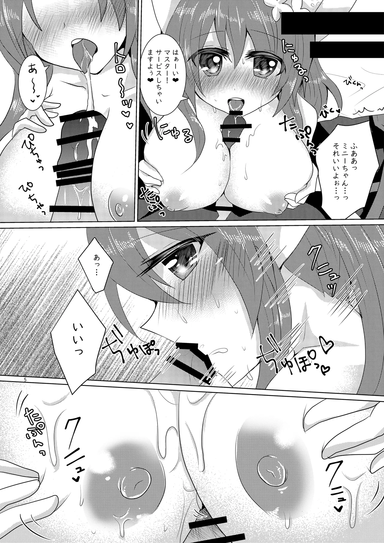 Page 4 of [Thrylos (Suu)] Mini-chan to Icha Love Ecchi Suru Hon (Emil Chronicle Online)