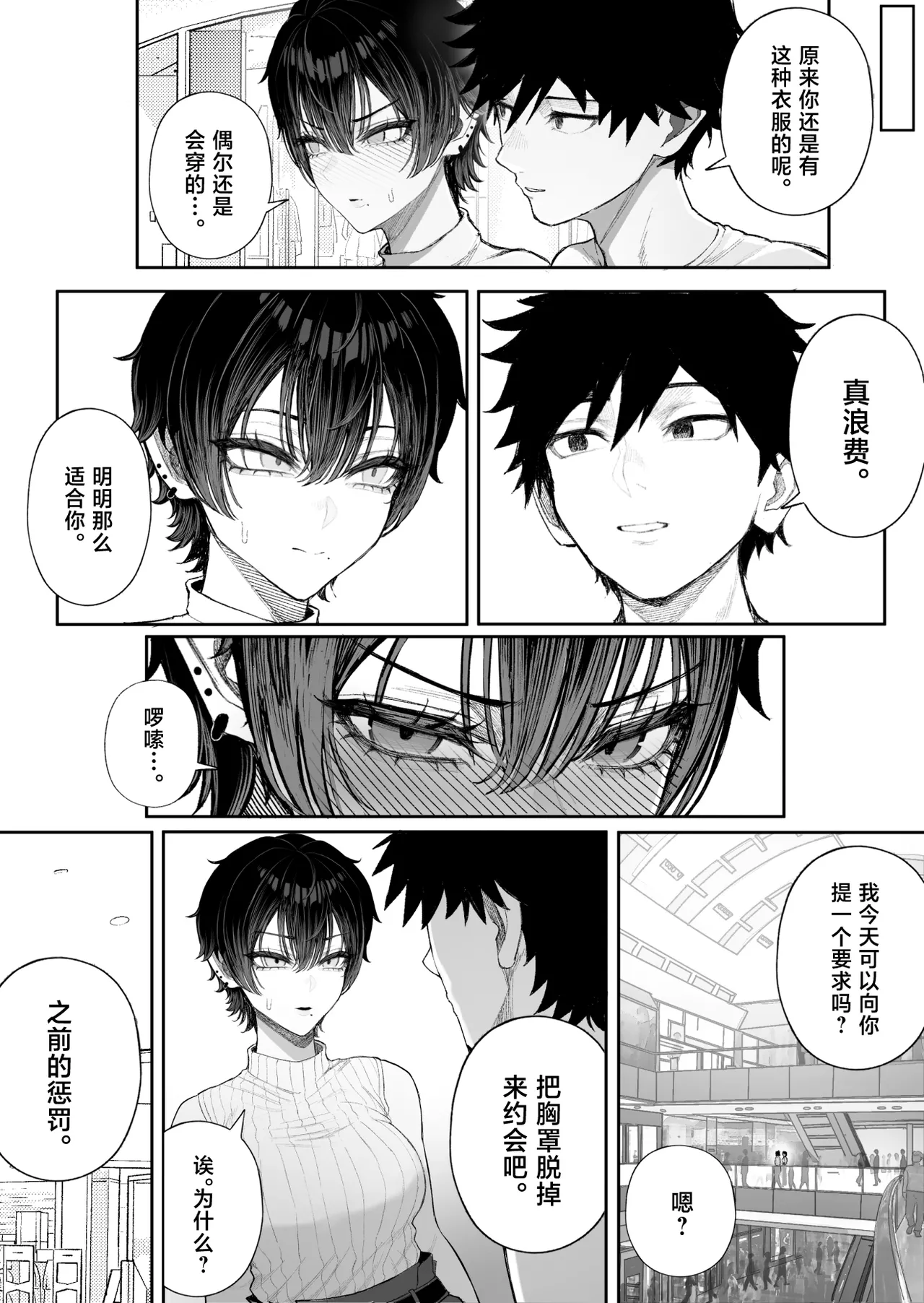 Page 36 of [Kurukuru] Cool-kei Dansou Onna ni Kanojo Netorareta kara, Wakarasete Yatta 2 [Chinese]