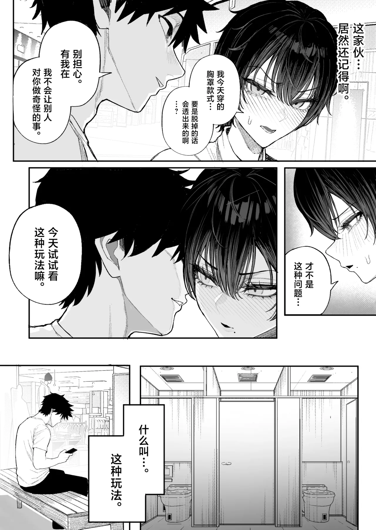 Page 37 of [Kurukuru] Cool-kei Dansou Onna ni Kanojo Netorareta kara, Wakarasete Yatta 2 [Chinese]