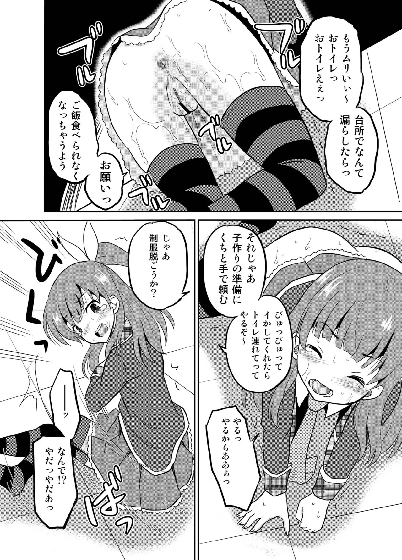 Page 13 of [Cartagra (Kugami Angning)] 進学祝いに4つ子のお兄ちゃんたちがお祝いしてくれるそうです