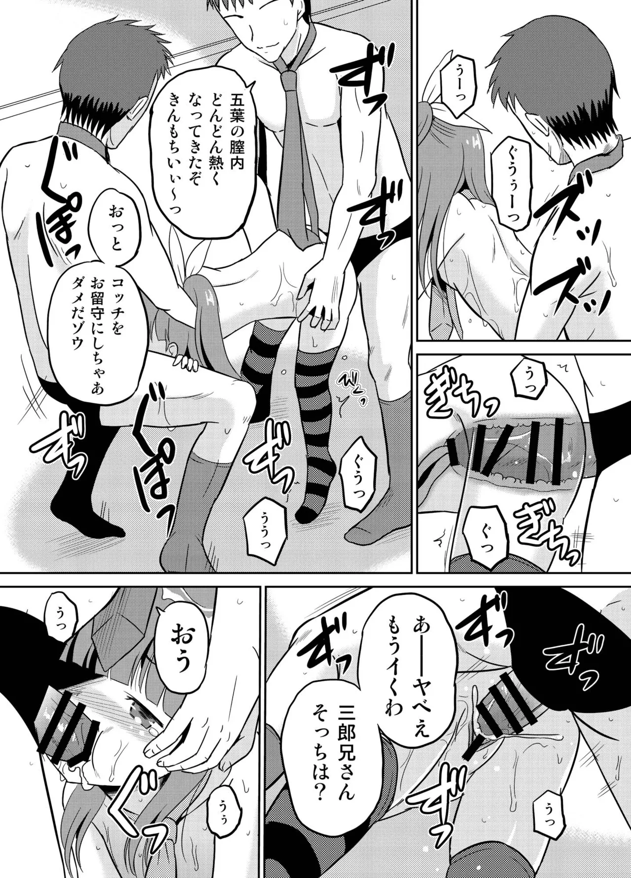 Page 35 of [Cartagra (Kugami Angning)] 進学祝いに4つ子のお兄ちゃんたちがお祝いしてくれるそうです