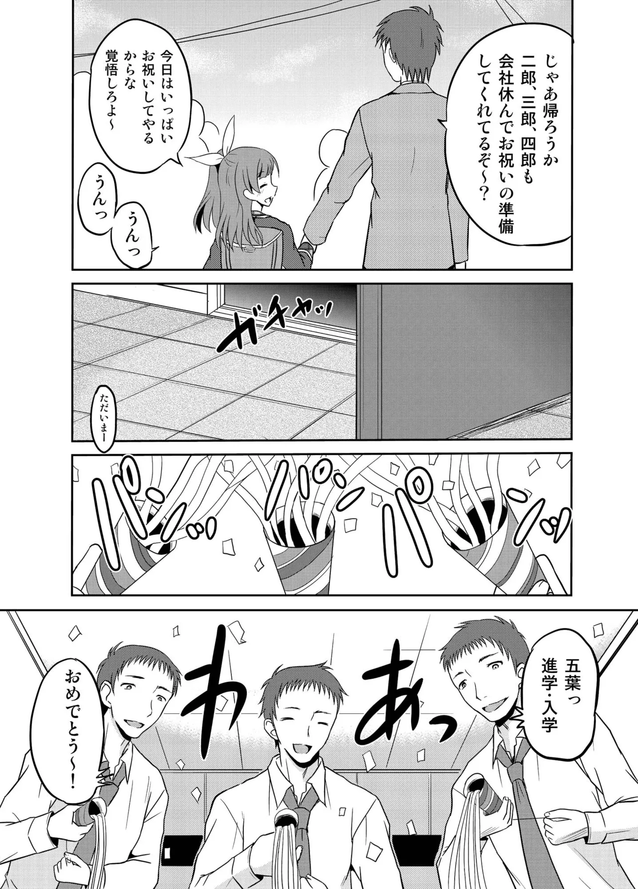 Page 8 of [Cartagra (Kugami Angning)] 進学祝いに4つ子のお兄ちゃんたちがお祝いしてくれるそうです