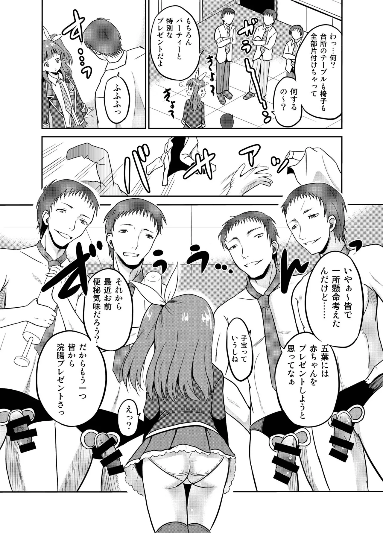 Page 9 of [Cartagra (Kugami Angning)] 進学祝いに4つ子のお兄ちゃんたちがお祝いしてくれるそうです
