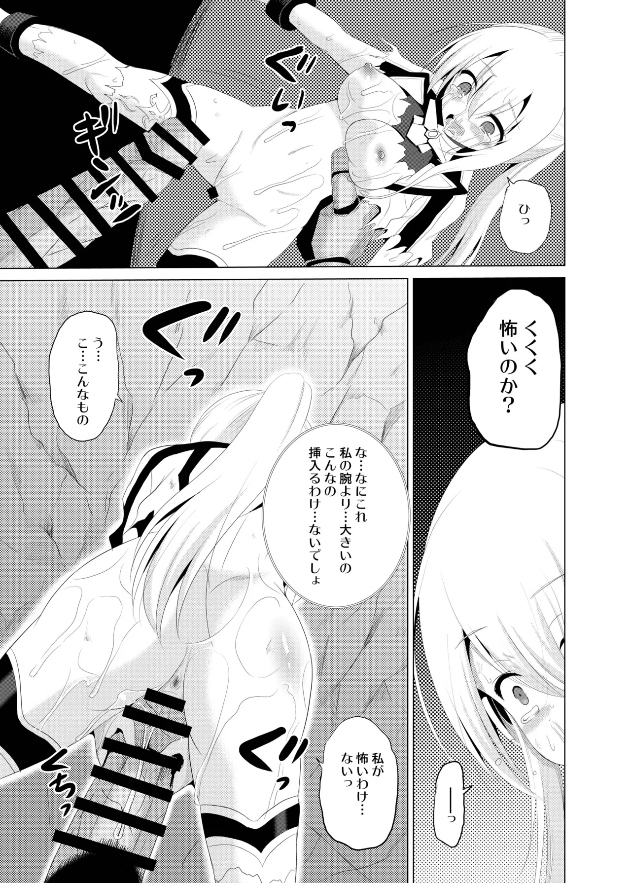 Page 14 of [Cartagra (Kugami Angning)] ARCANUMS32 (Valkyrie Connect) [Digital]