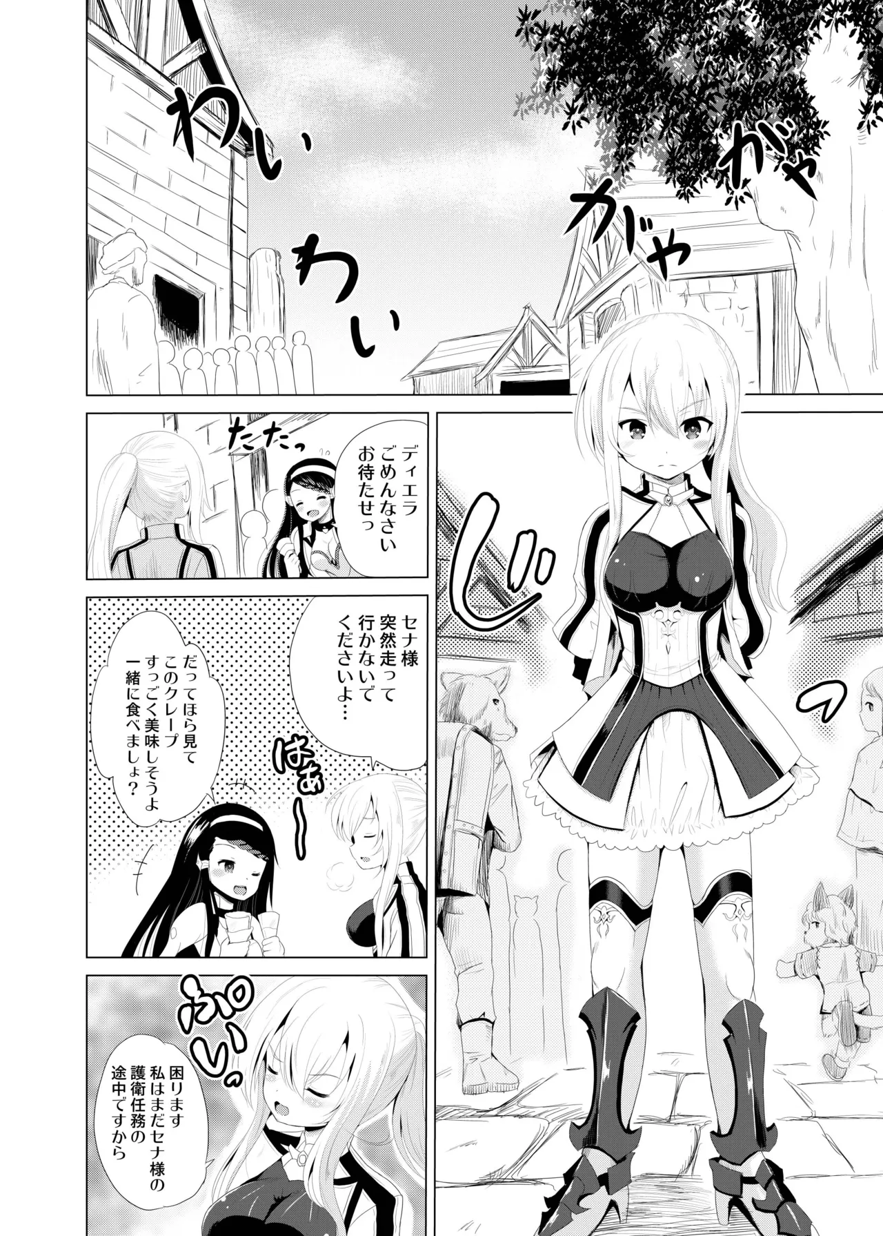 Page 3 of [Cartagra (Kugami Angning)] ARCANUMS32 (Valkyrie Connect) [Digital]
