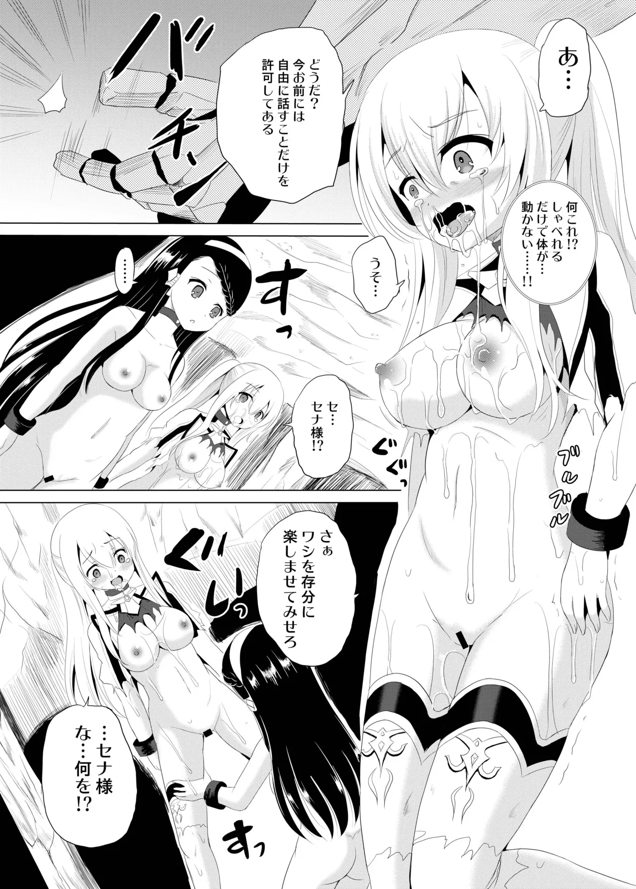 Page 8 of [Cartagra (Kugami Angning)] ARCANUMS32 (Valkyrie Connect) [Digital]