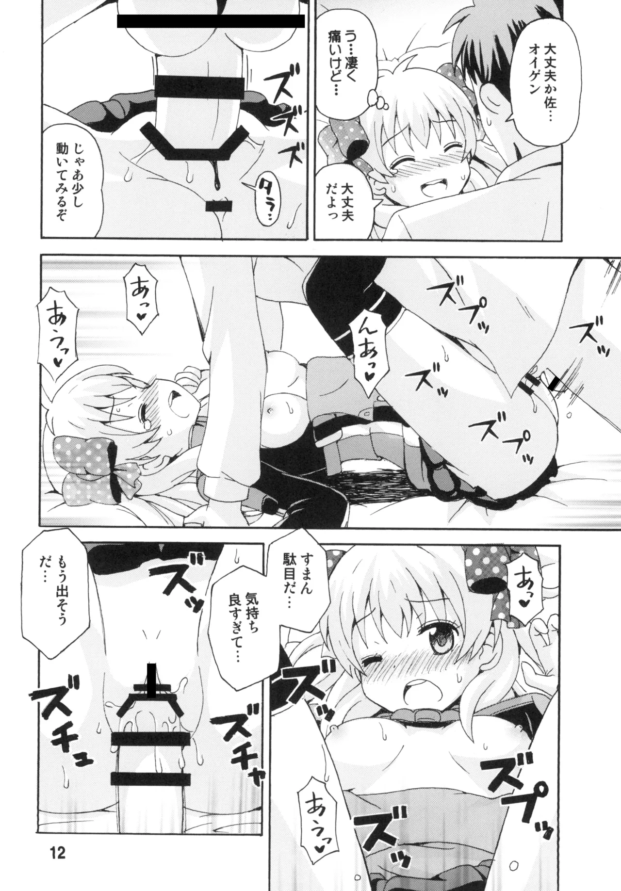 Page 11 of [Shinohara Heavy Industry (Various)] Seinen Manga Chiyo-chan (Gekkan Shoujo Nozaki-kun, Kantai Collection -KanColle-) [Digital]