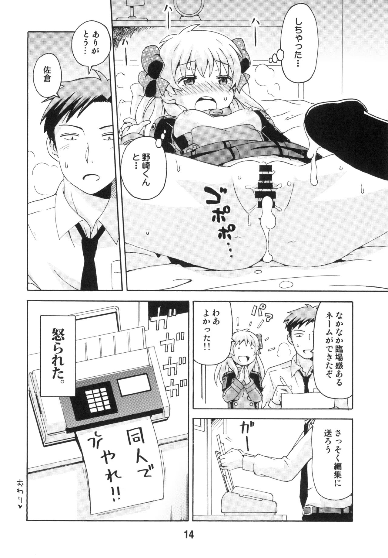 Page 13 of [Shinohara Heavy Industry (Various)] Seinen Manga Chiyo-chan (Gekkan Shoujo Nozaki-kun, Kantai Collection -KanColle-) [Digital]