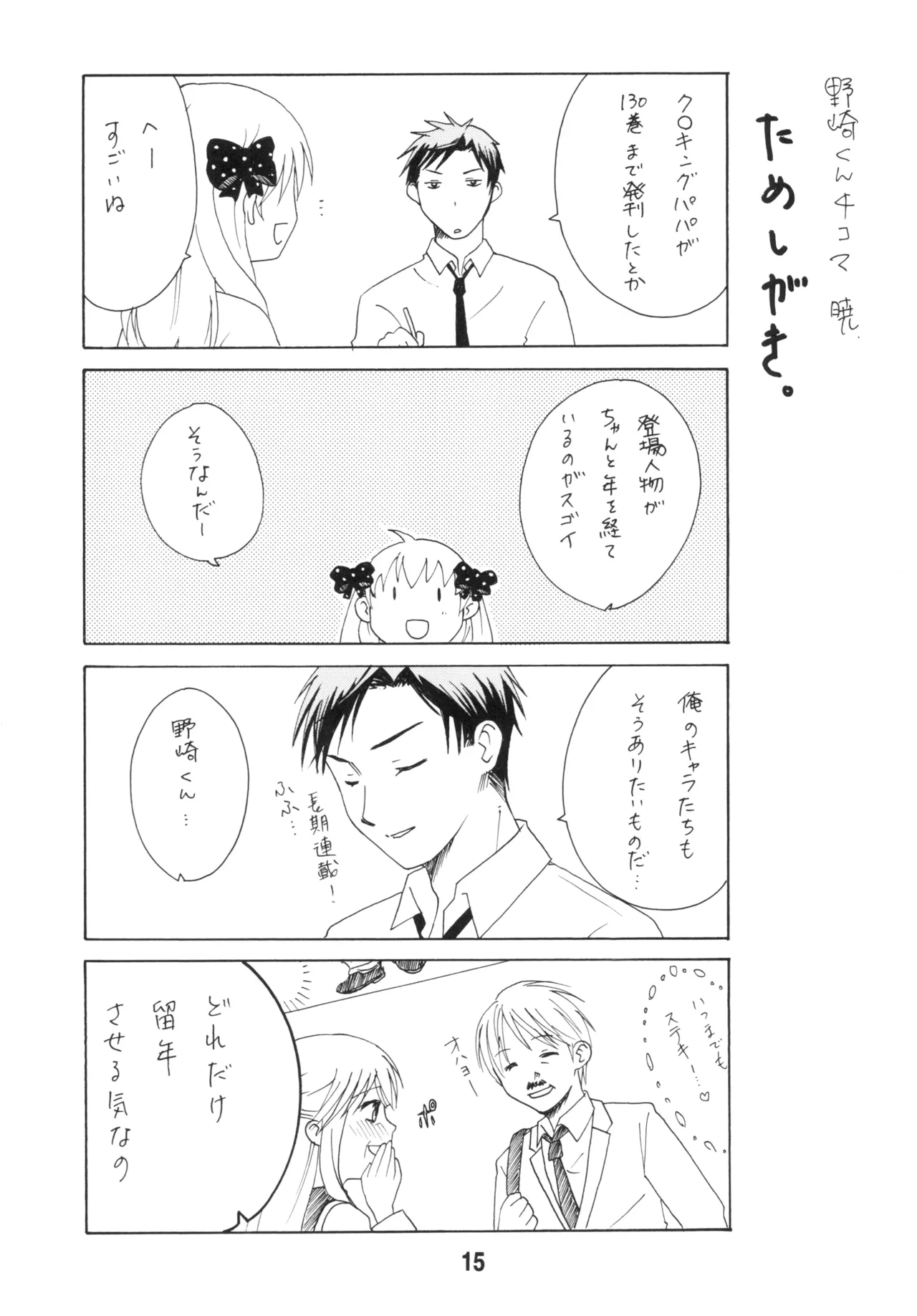 Page 14 of [Shinohara Heavy Industry (Various)] Seinen Manga Chiyo-chan (Gekkan Shoujo Nozaki-kun, Kantai Collection -KanColle-) [Digital]