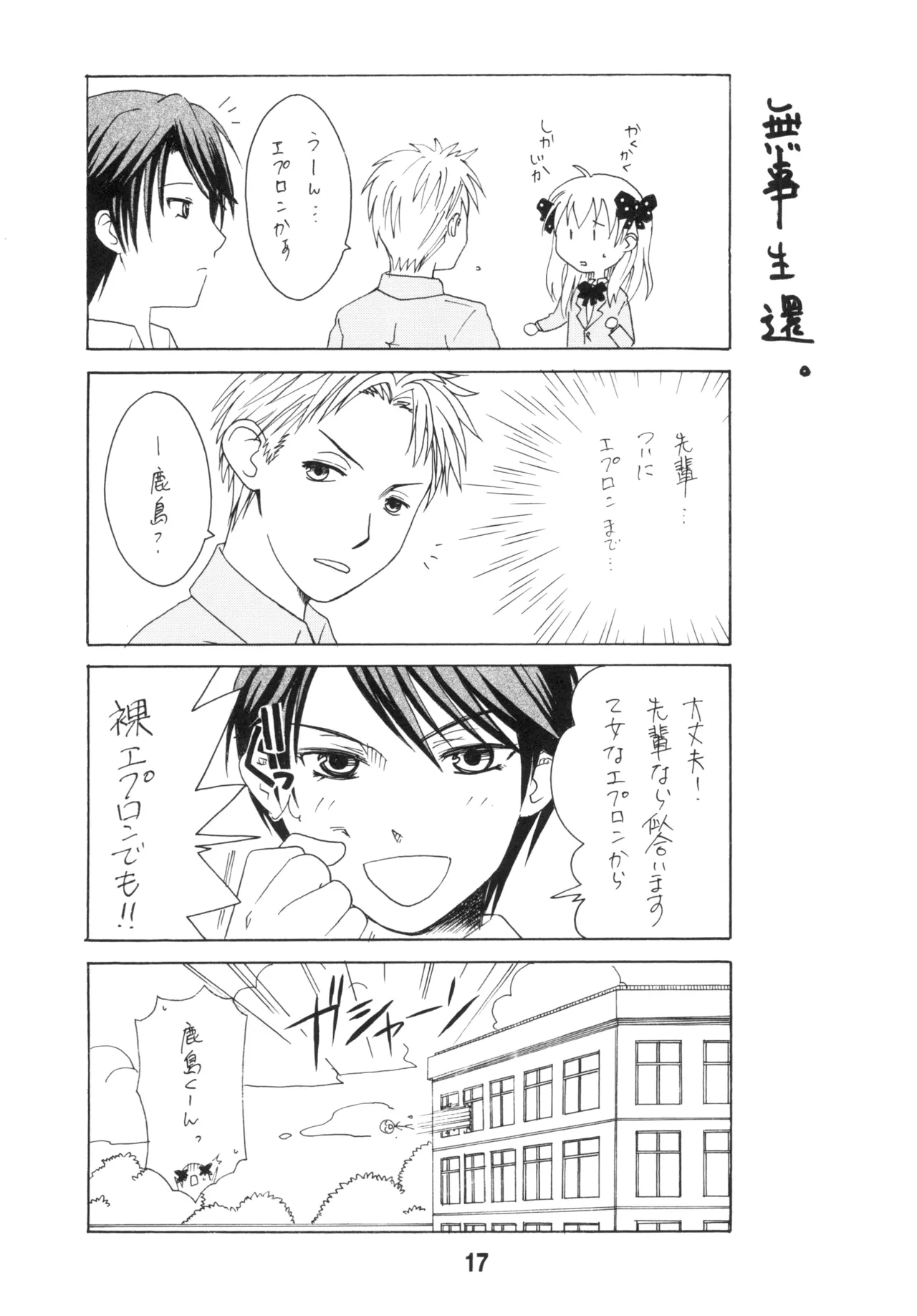 Page 16 of [Shinohara Heavy Industry (Various)] Seinen Manga Chiyo-chan (Gekkan Shoujo Nozaki-kun, Kantai Collection -KanColle-) [Digital]