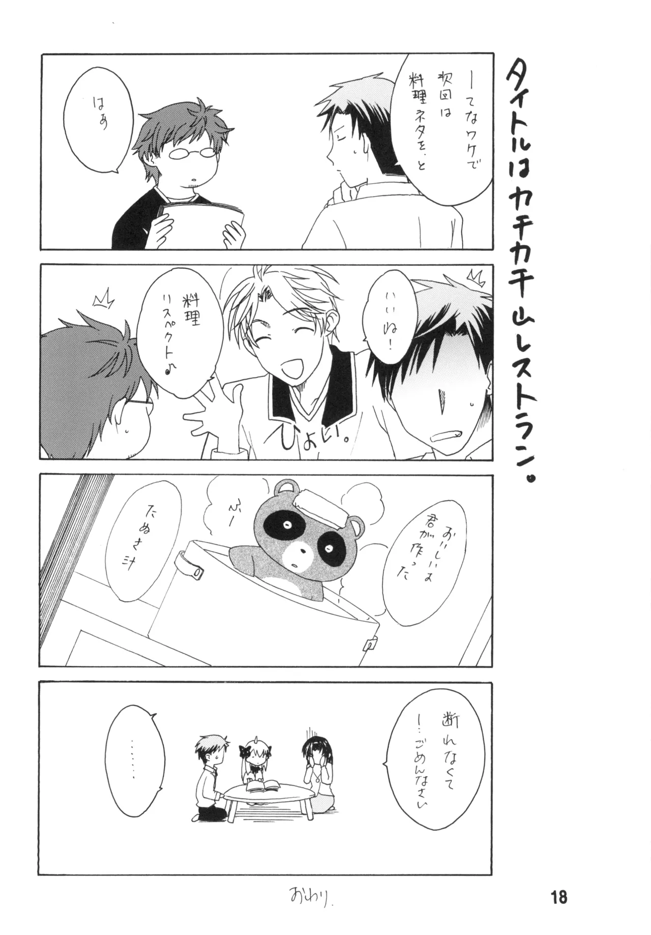 Page 17 of [Shinohara Heavy Industry (Various)] Seinen Manga Chiyo-chan (Gekkan Shoujo Nozaki-kun, Kantai Collection -KanColle-) [Digital]