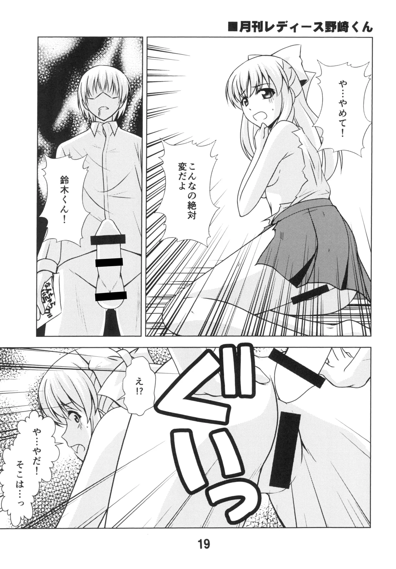 Page 18 of [Shinohara Heavy Industry (Various)] Seinen Manga Chiyo-chan (Gekkan Shoujo Nozaki-kun, Kantai Collection -KanColle-) [Digital]