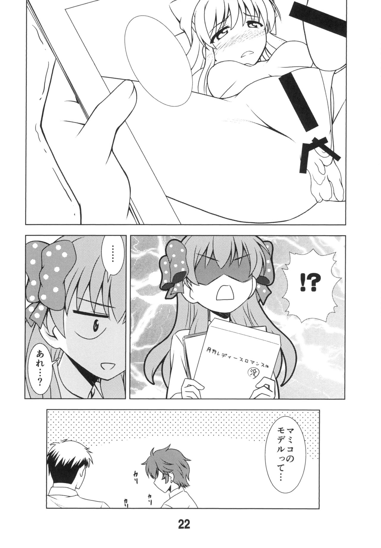 Page 21 of [Shinohara Heavy Industry (Various)] Seinen Manga Chiyo-chan (Gekkan Shoujo Nozaki-kun, Kantai Collection -KanColle-) [Digital]