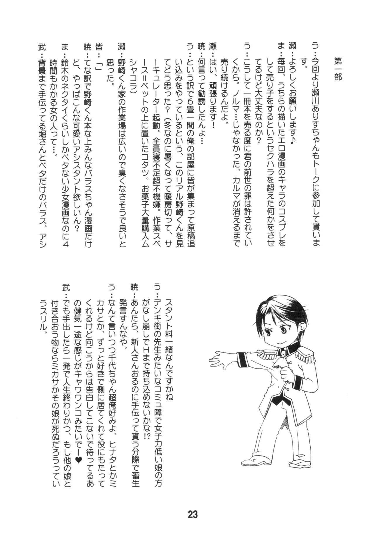 Page 22 of Seinen Manga Chiyo-chan