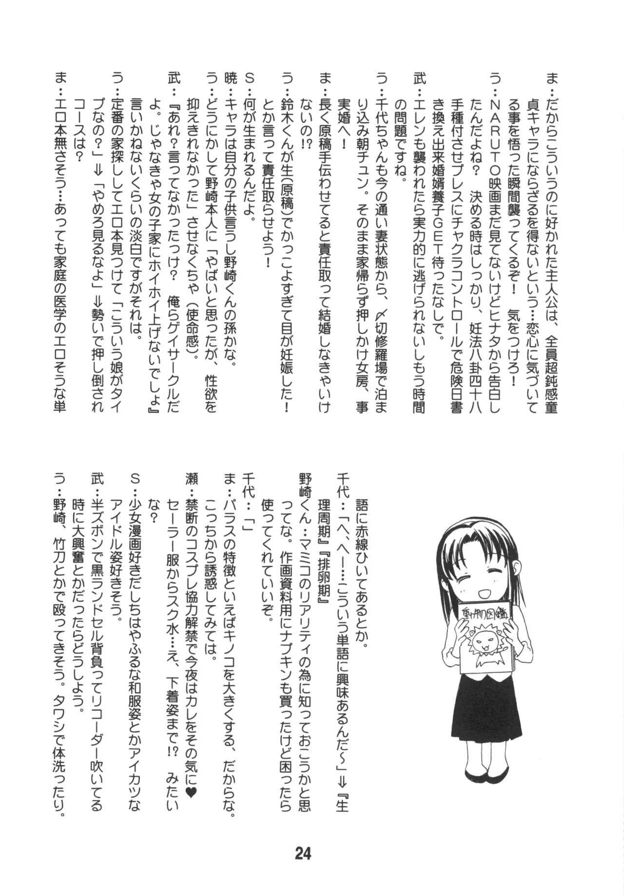 Page 23 of [Shinohara Heavy Industry (Various)] Seinen Manga Chiyo-chan (Gekkan Shoujo Nozaki-kun, Kantai Collection -KanColle-) [Digital]