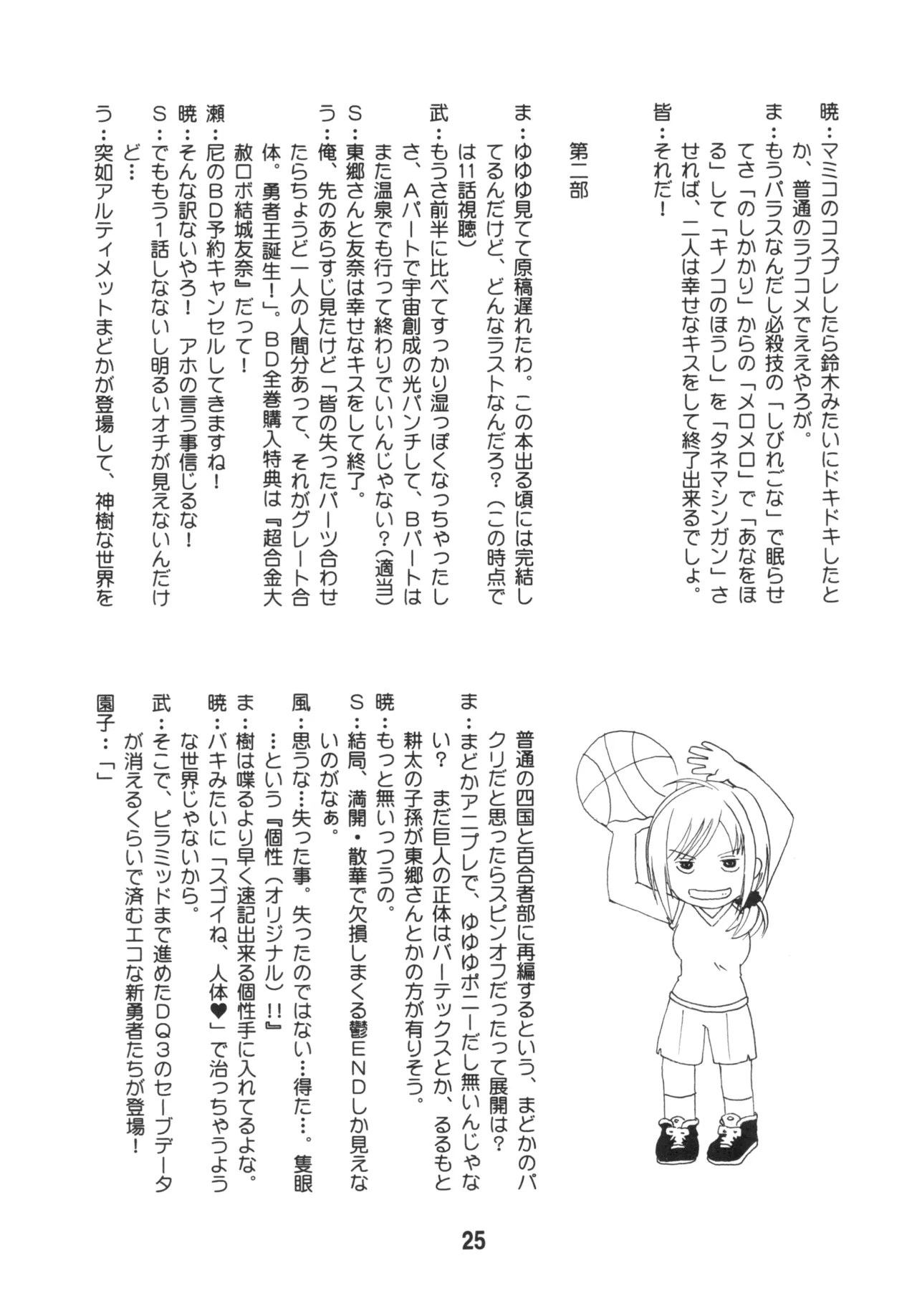 Page 24 of [Shinohara Heavy Industry (Various)] Seinen Manga Chiyo-chan (Gekkan Shoujo Nozaki-kun, Kantai Collection -KanColle-) [Digital]