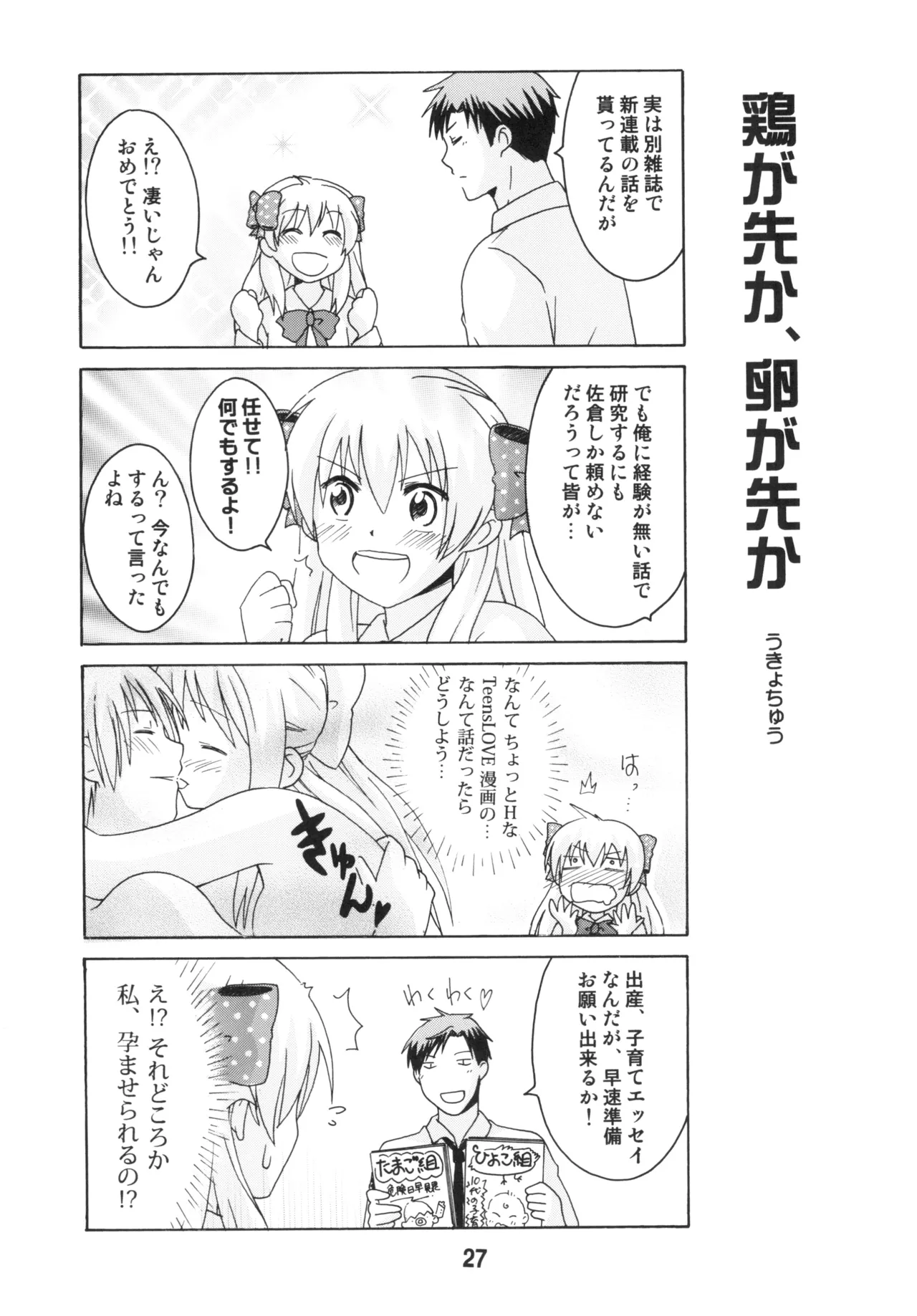 Page 26 of [Shinohara Heavy Industry (Various)] Seinen Manga Chiyo-chan (Gekkan Shoujo Nozaki-kun, Kantai Collection -KanColle-) [Digital]